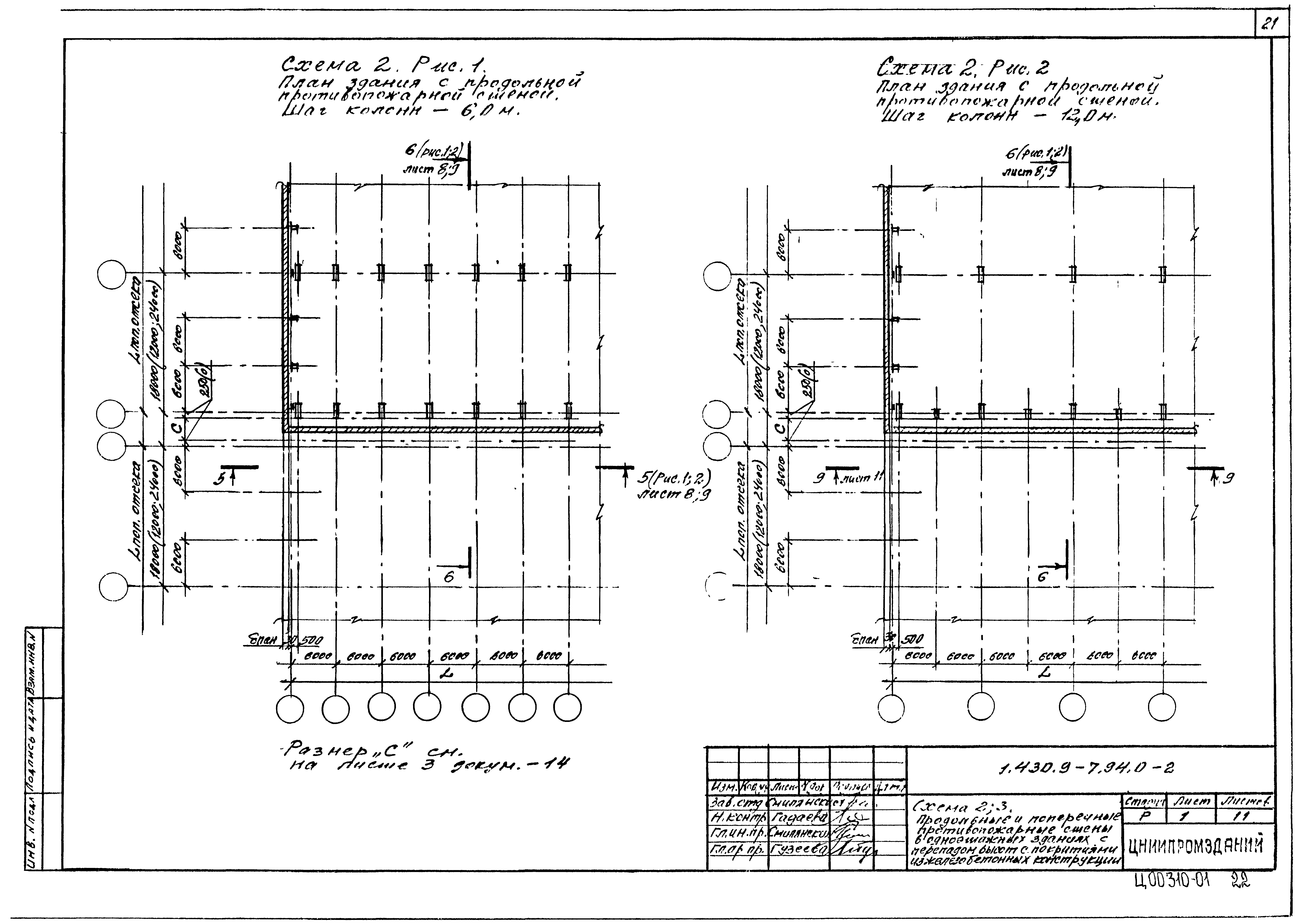 Серия 1.430.9-7.94