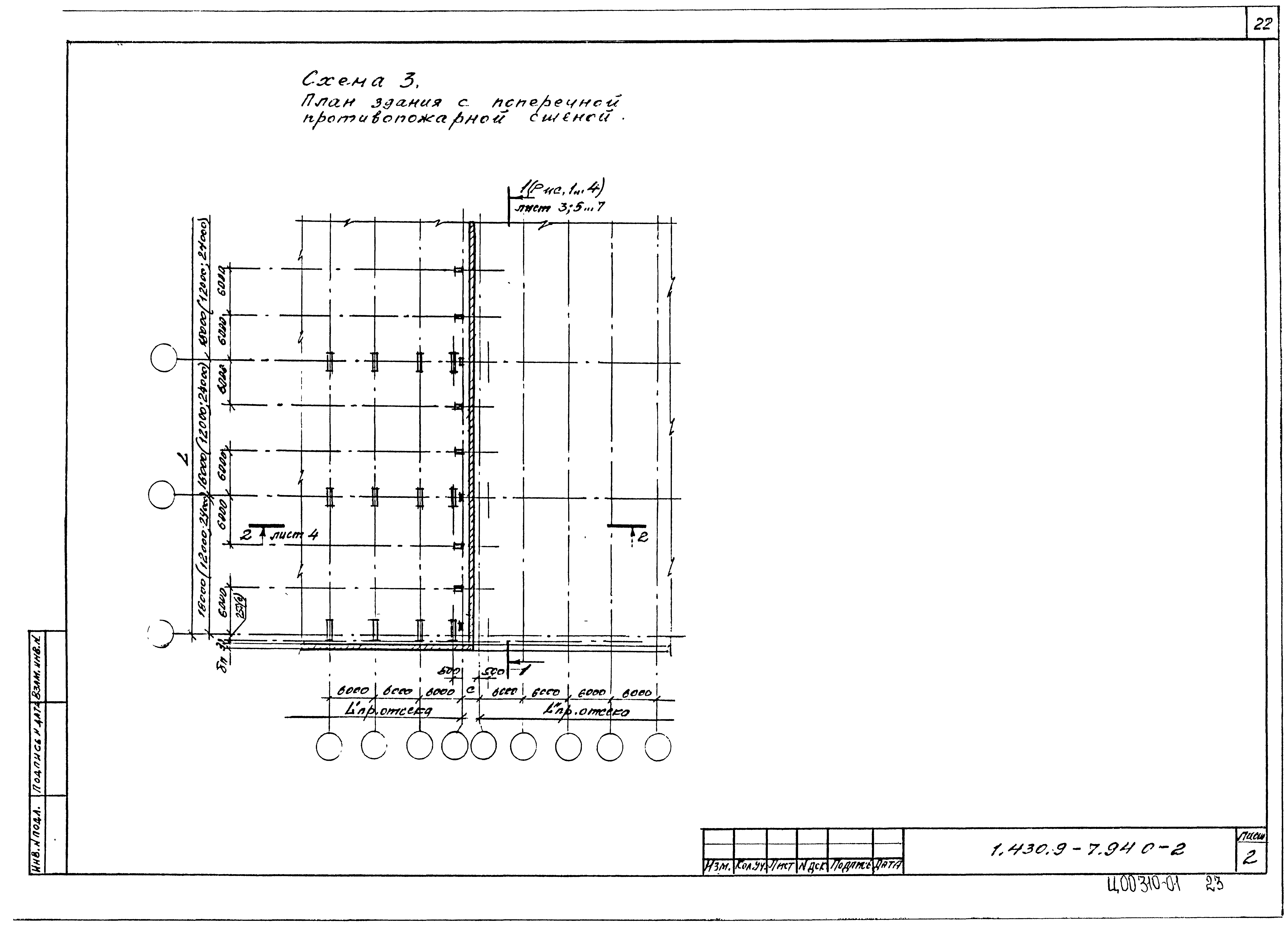 Серия 1.430.9-7.94