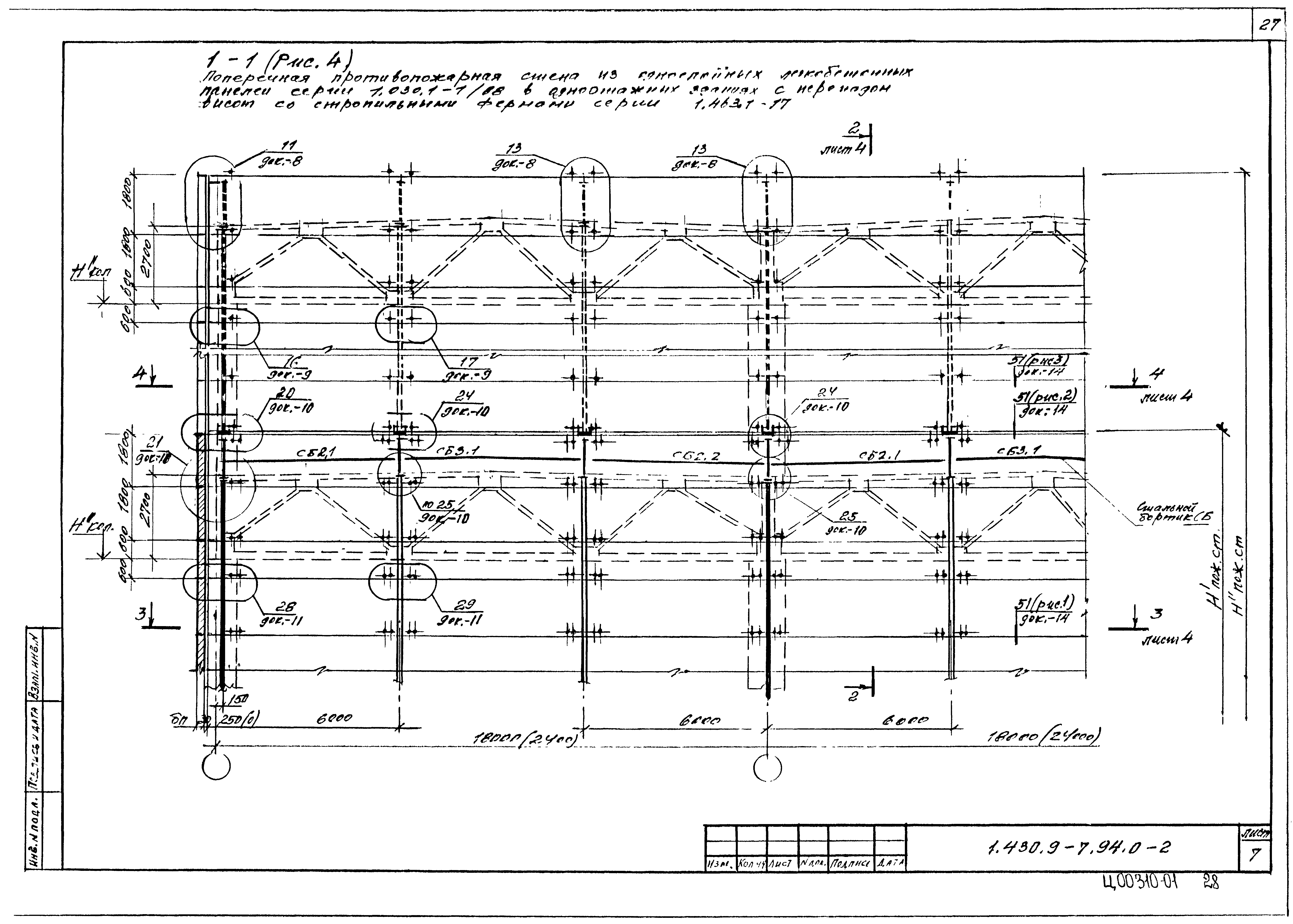 Серия 1.430.9-7.94