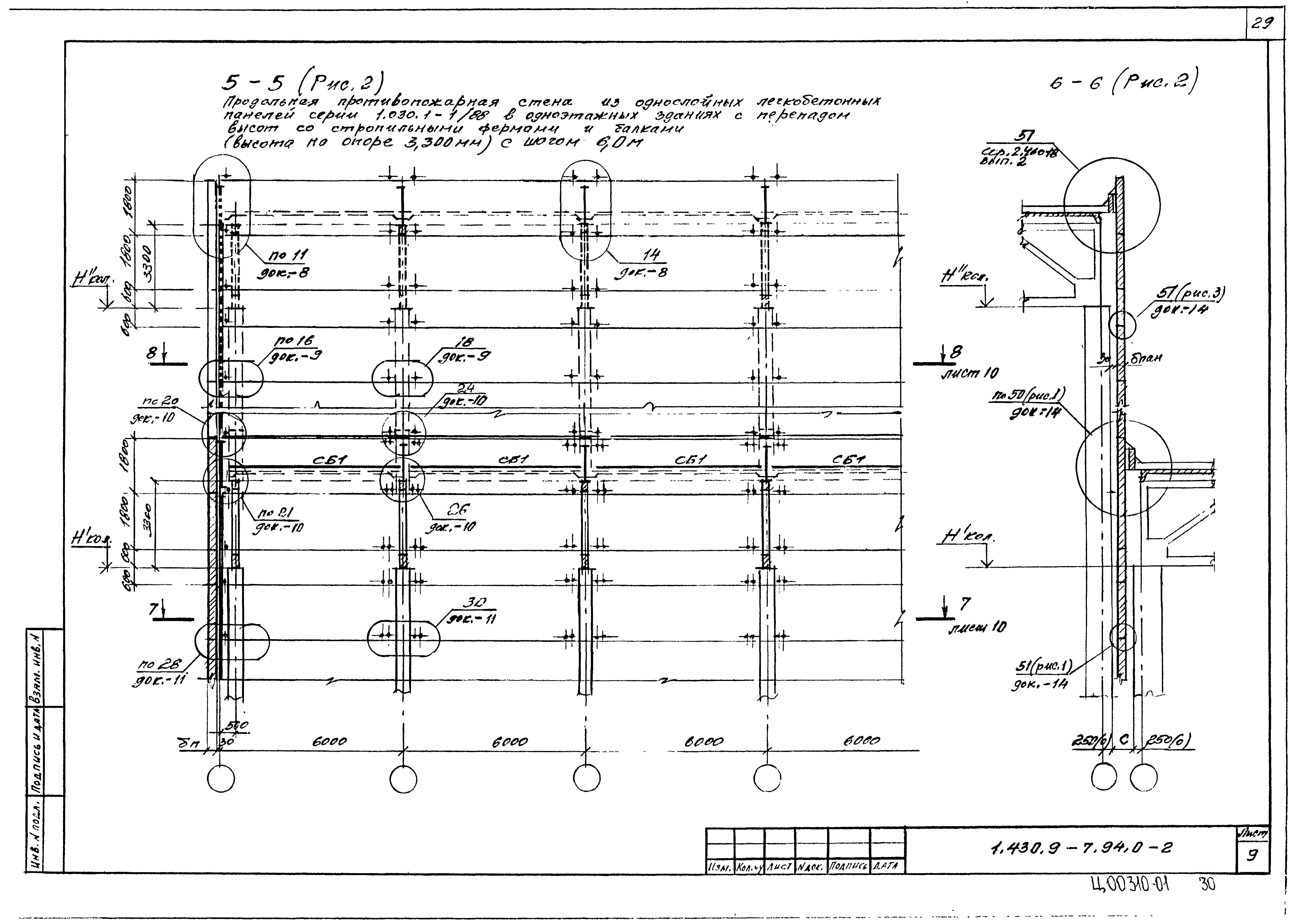 Серия 1.430.9-7.94