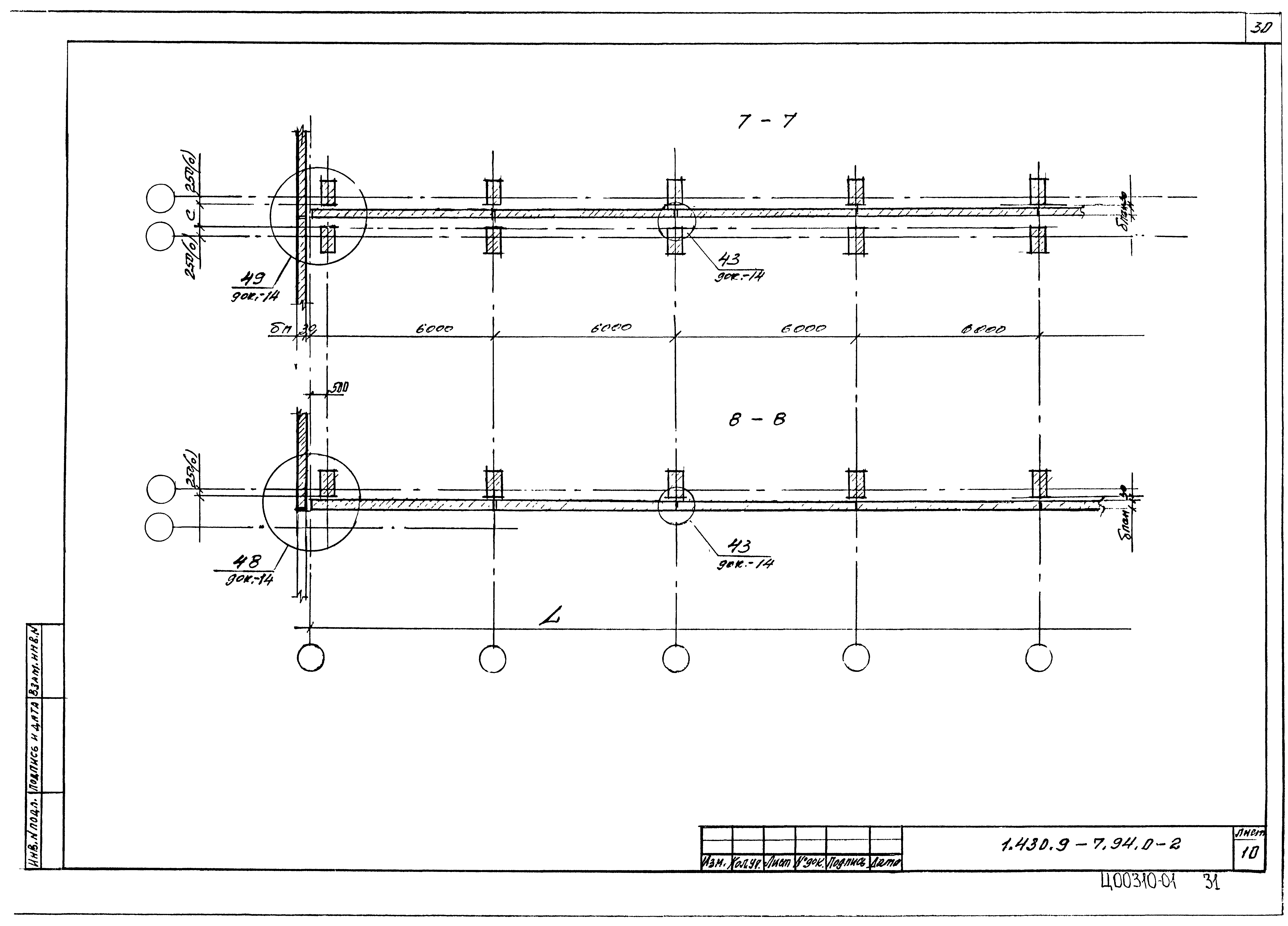 Серия 1.430.9-7.94