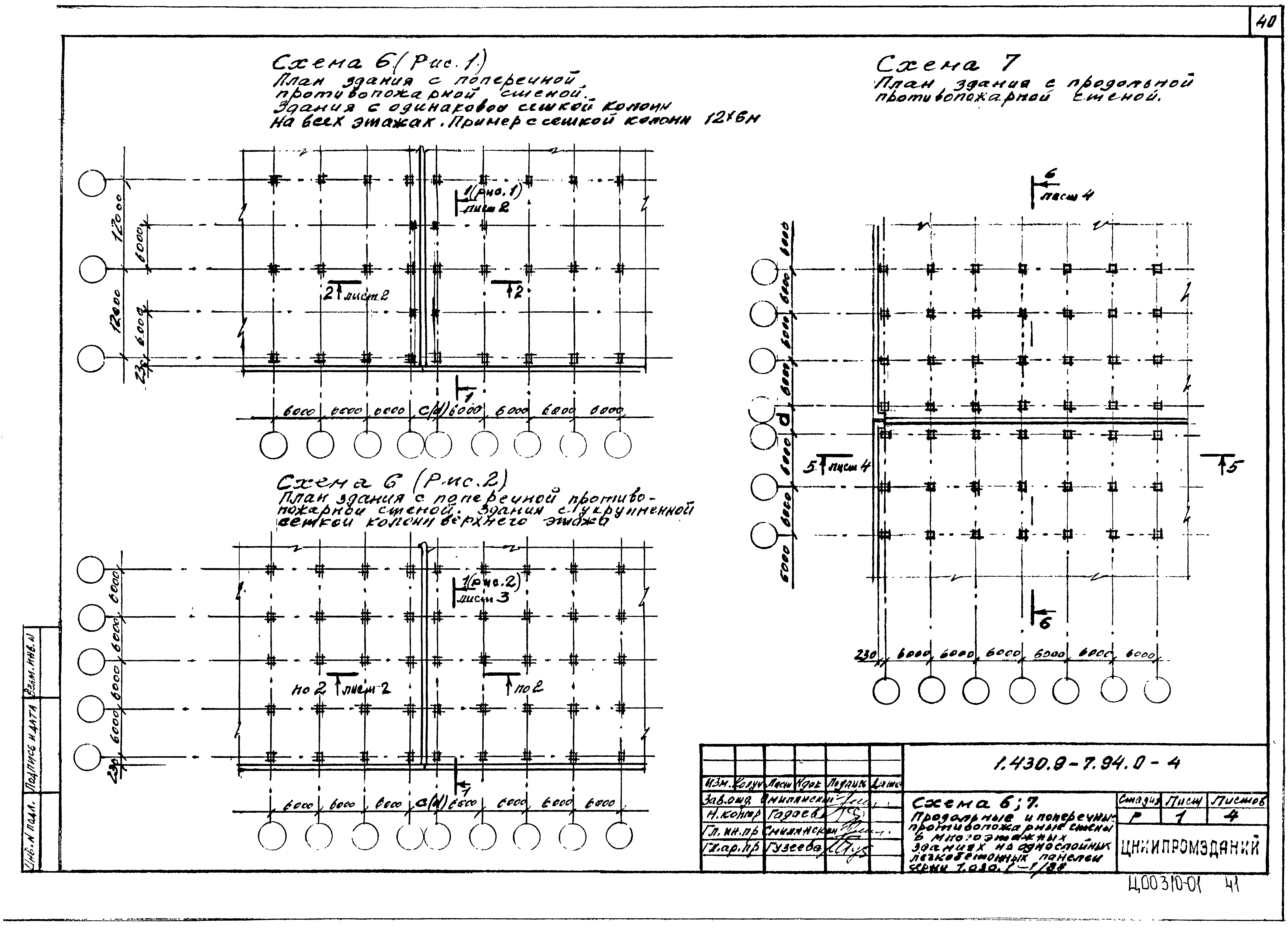 Серия 1.430.9-7.94