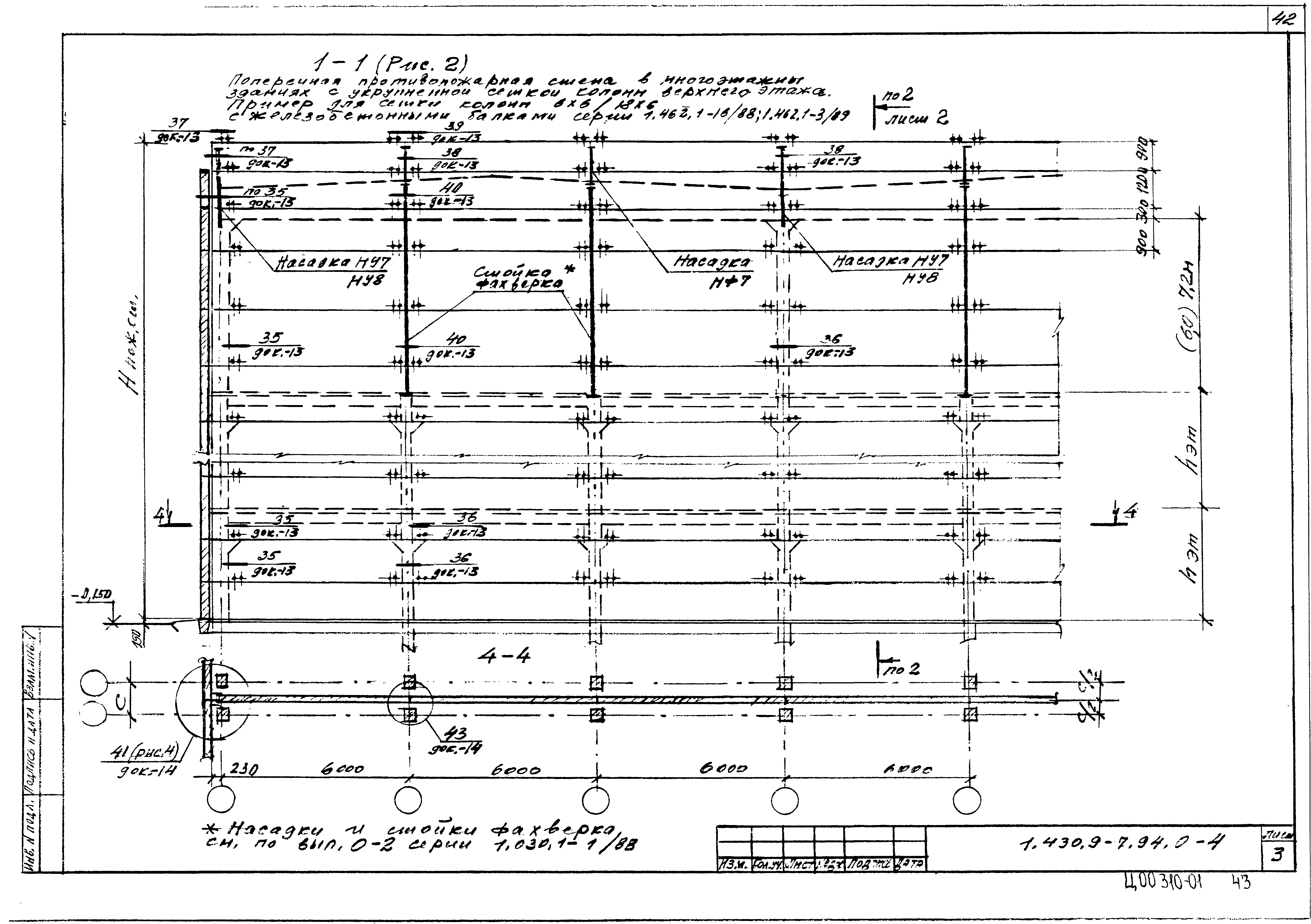 Серия 1.430.9-7.94