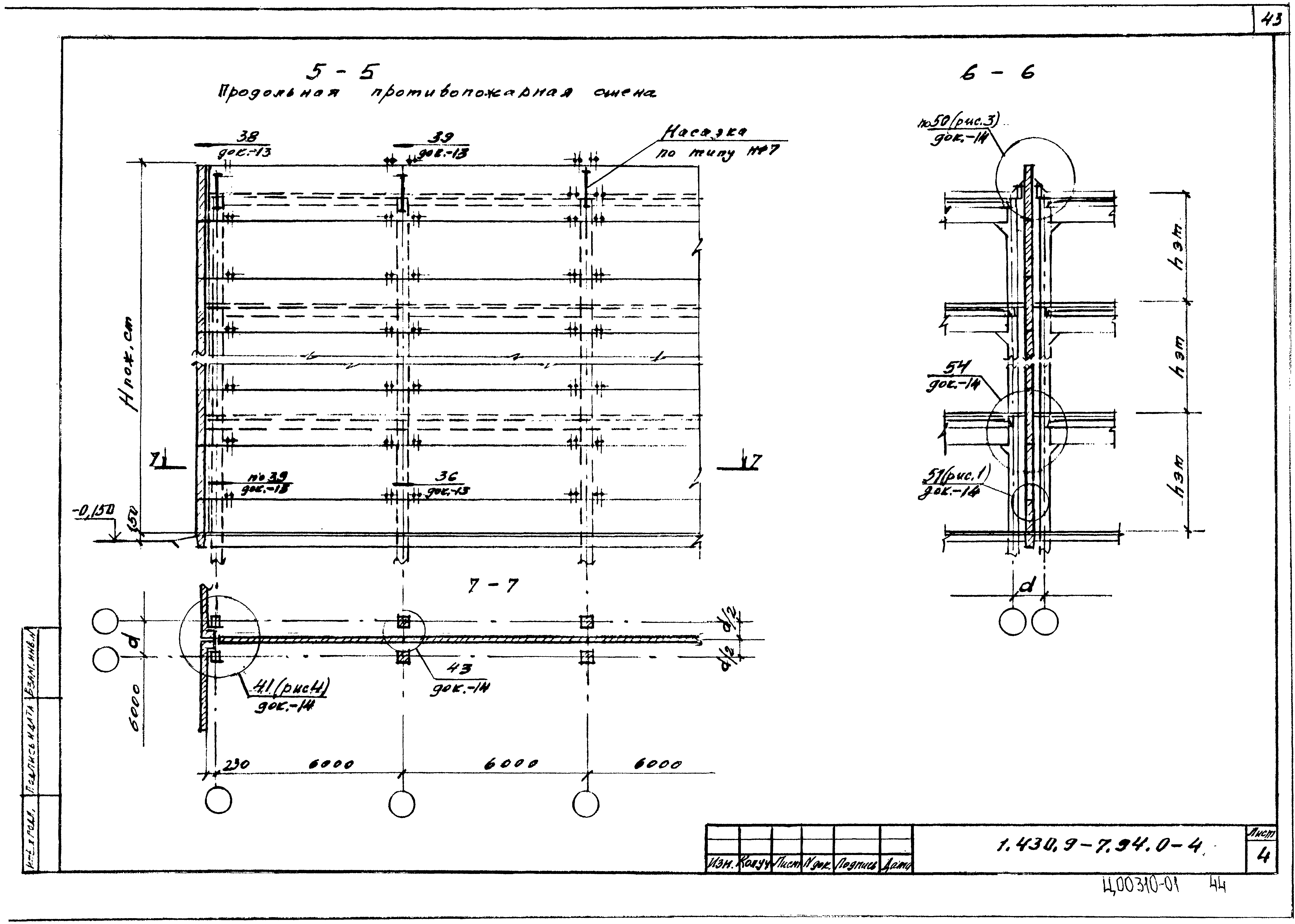 Серия 1.430.9-7.94