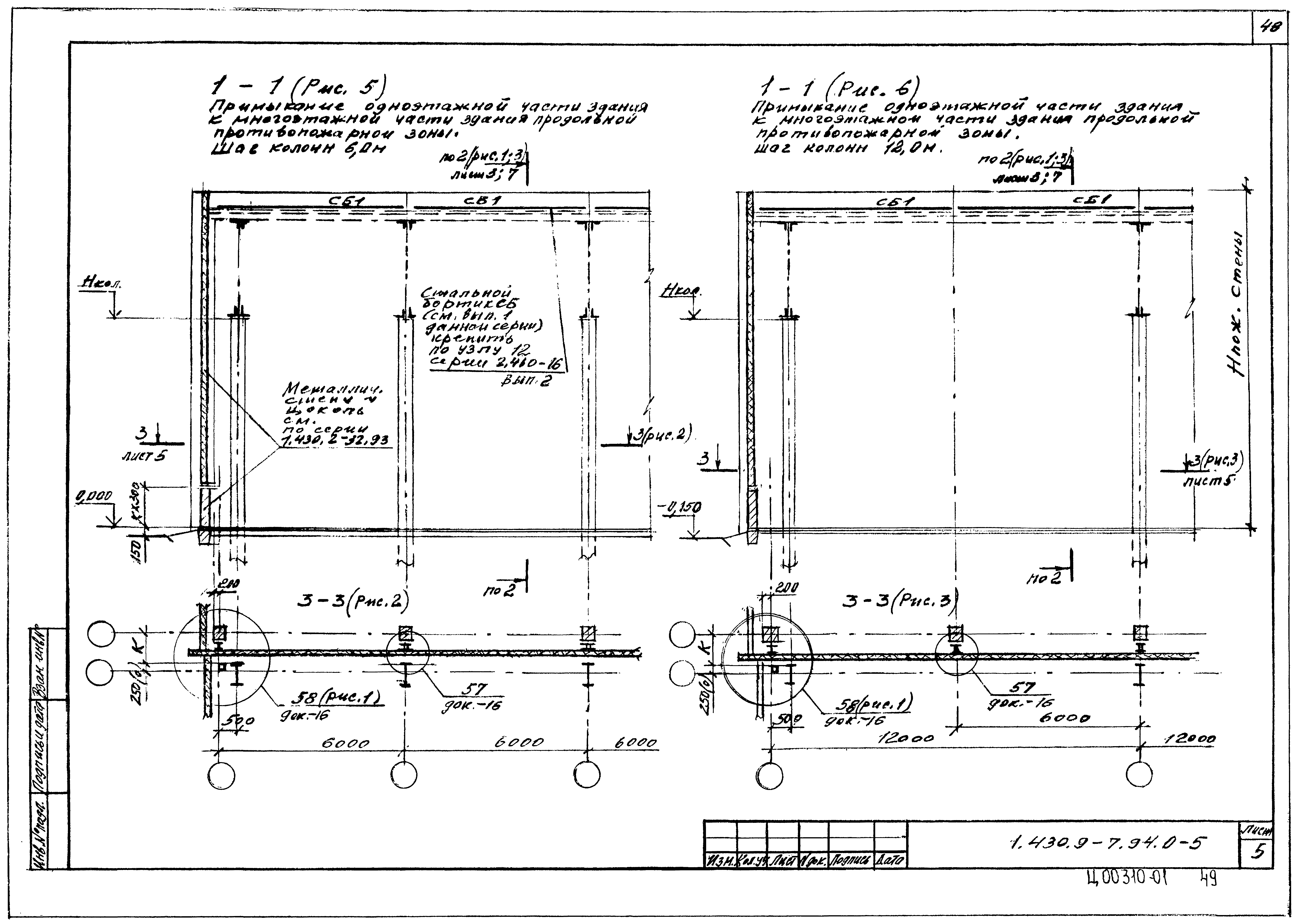 Серия 1.430.9-7.94