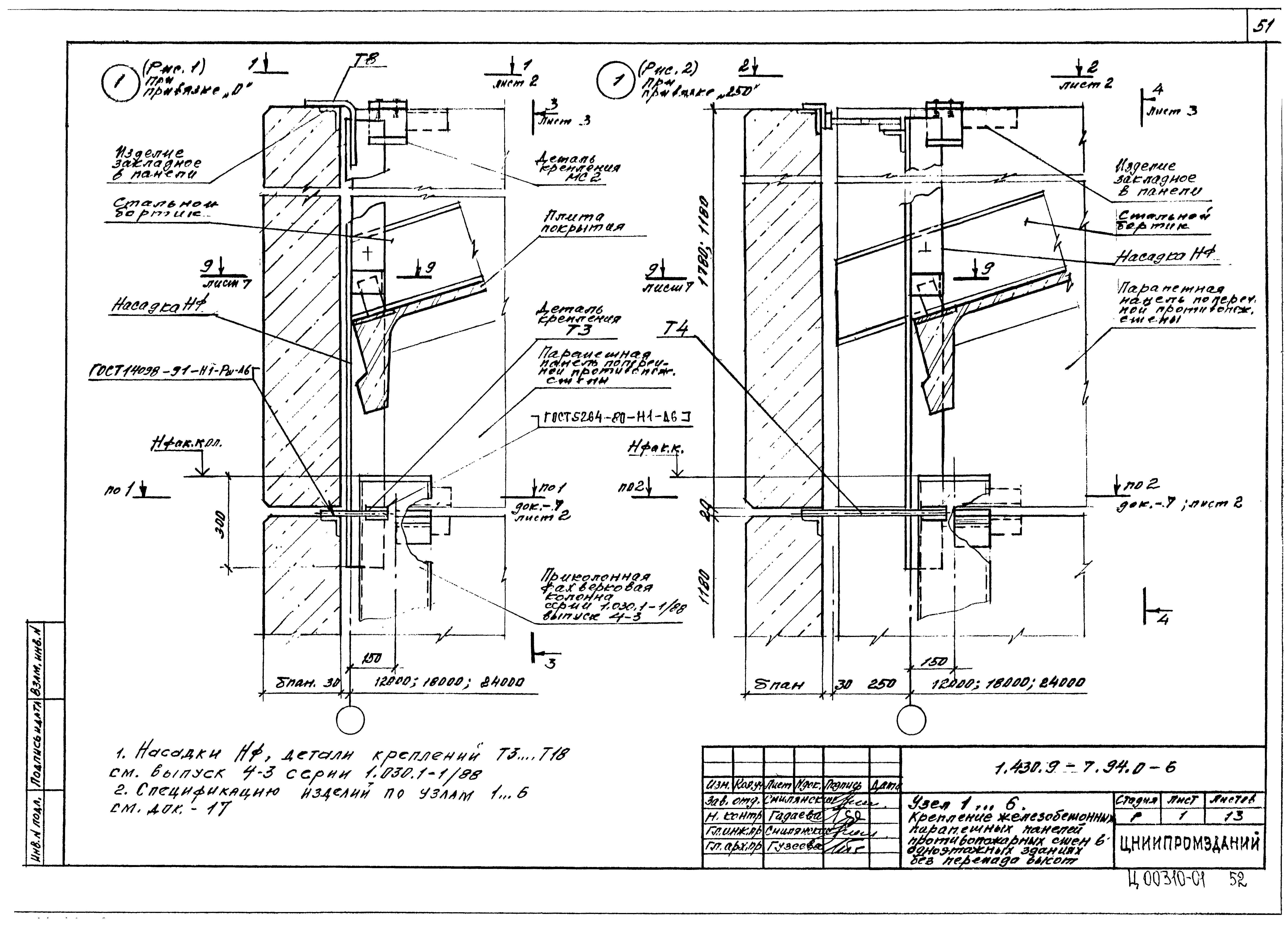 Серия 1.430.9-7.94