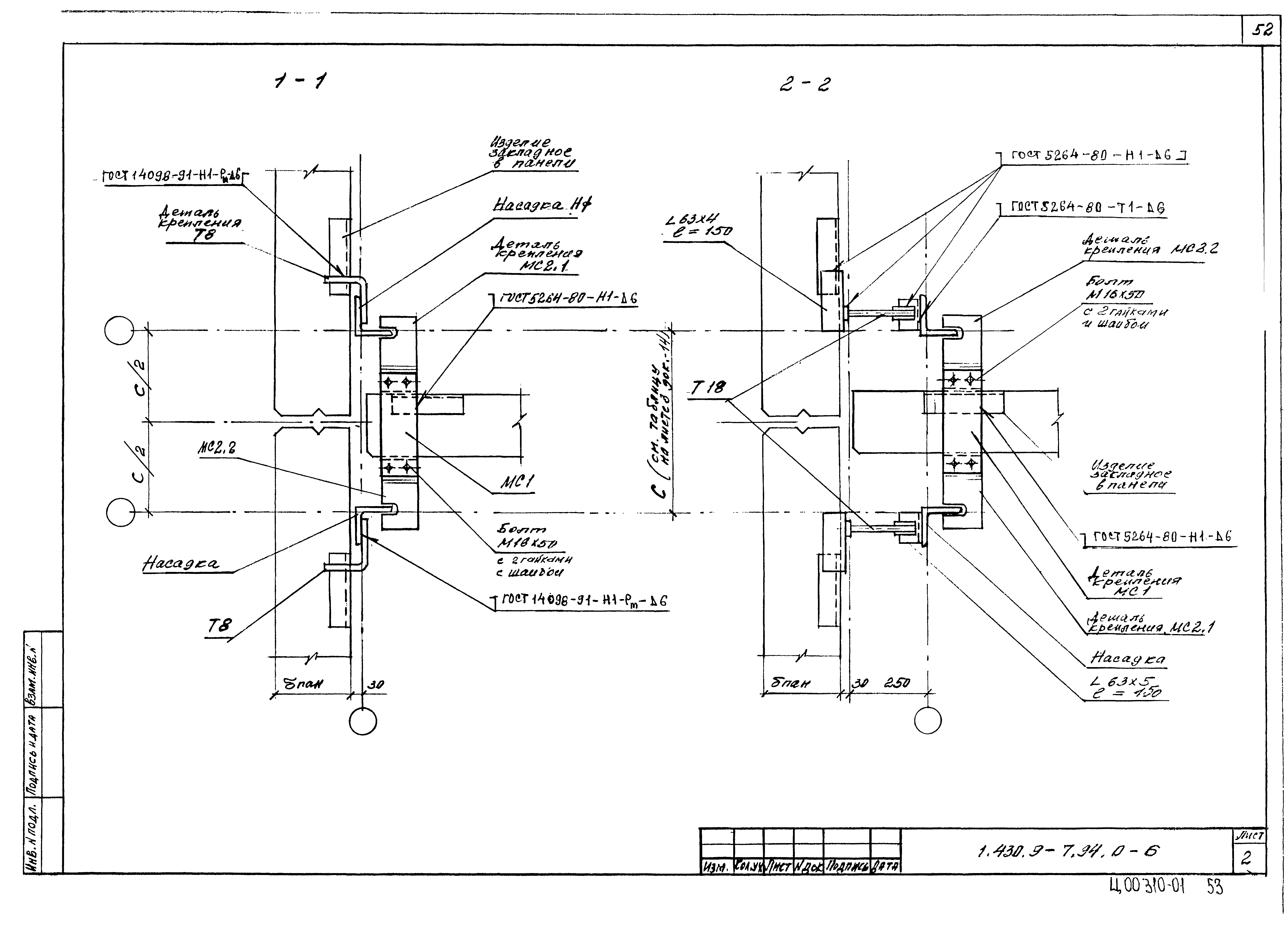 Серия 1.430.9-7.94