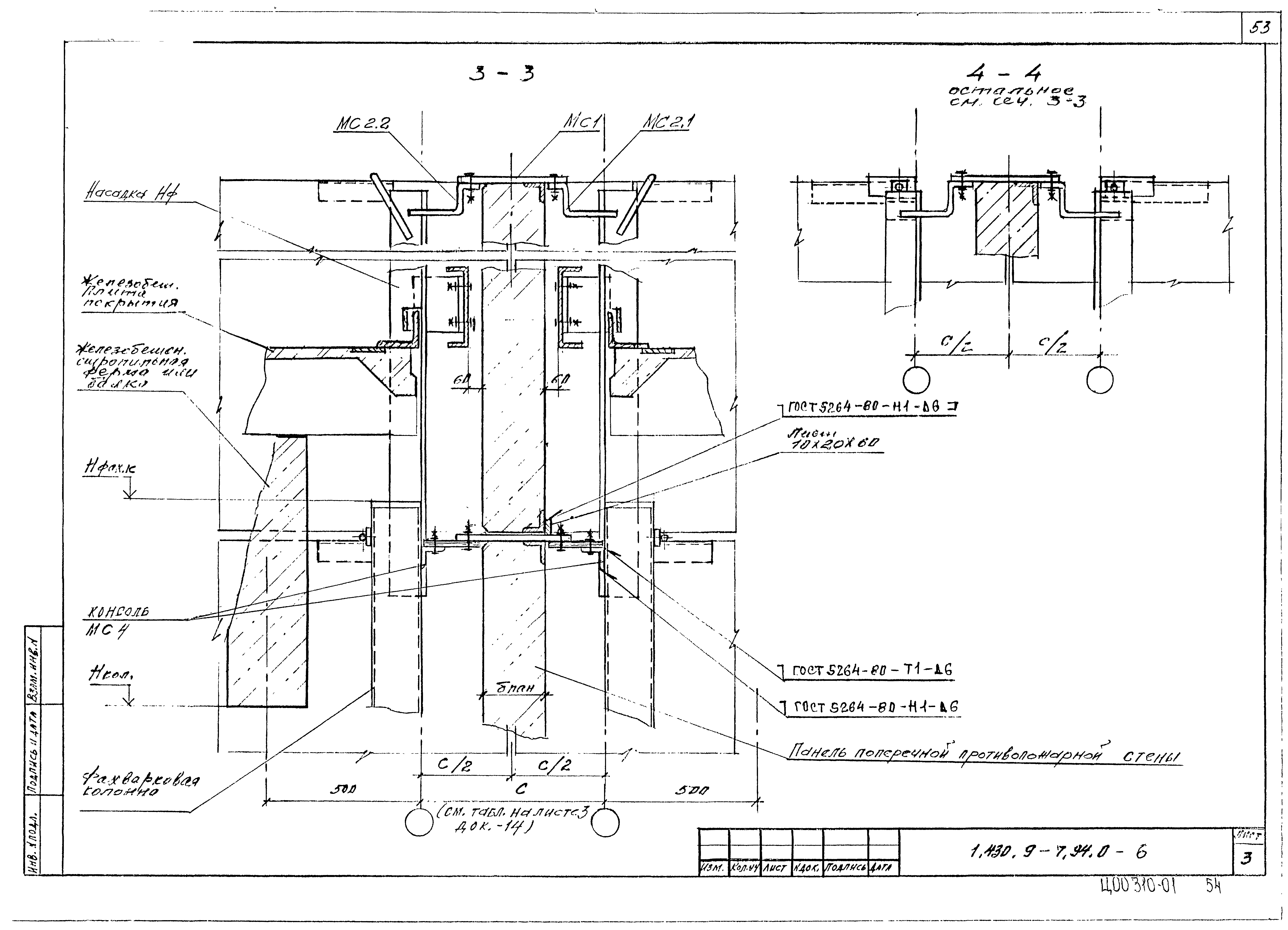 Серия 1.430.9-7.94