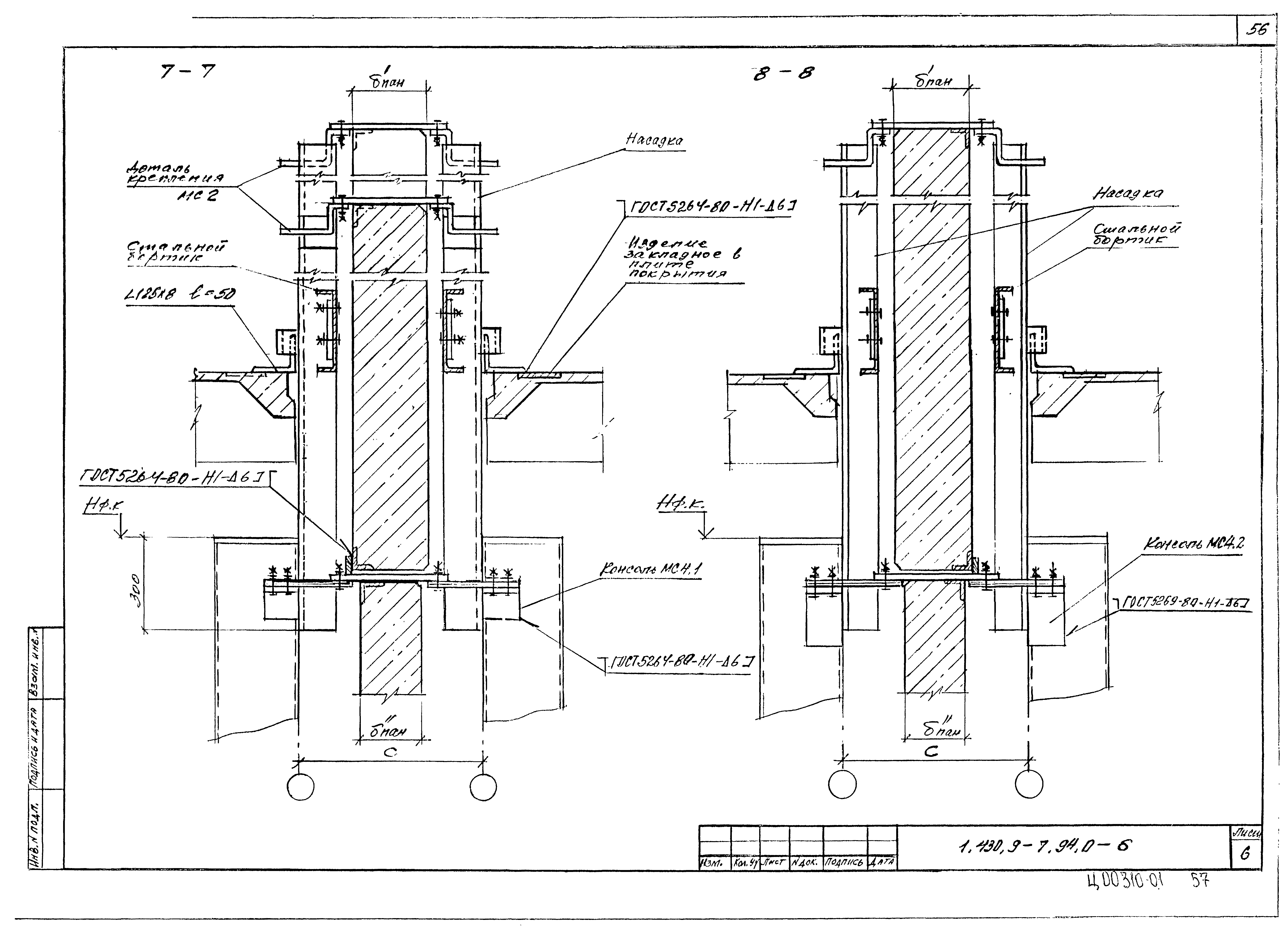 Серия 1.430.9-7.94