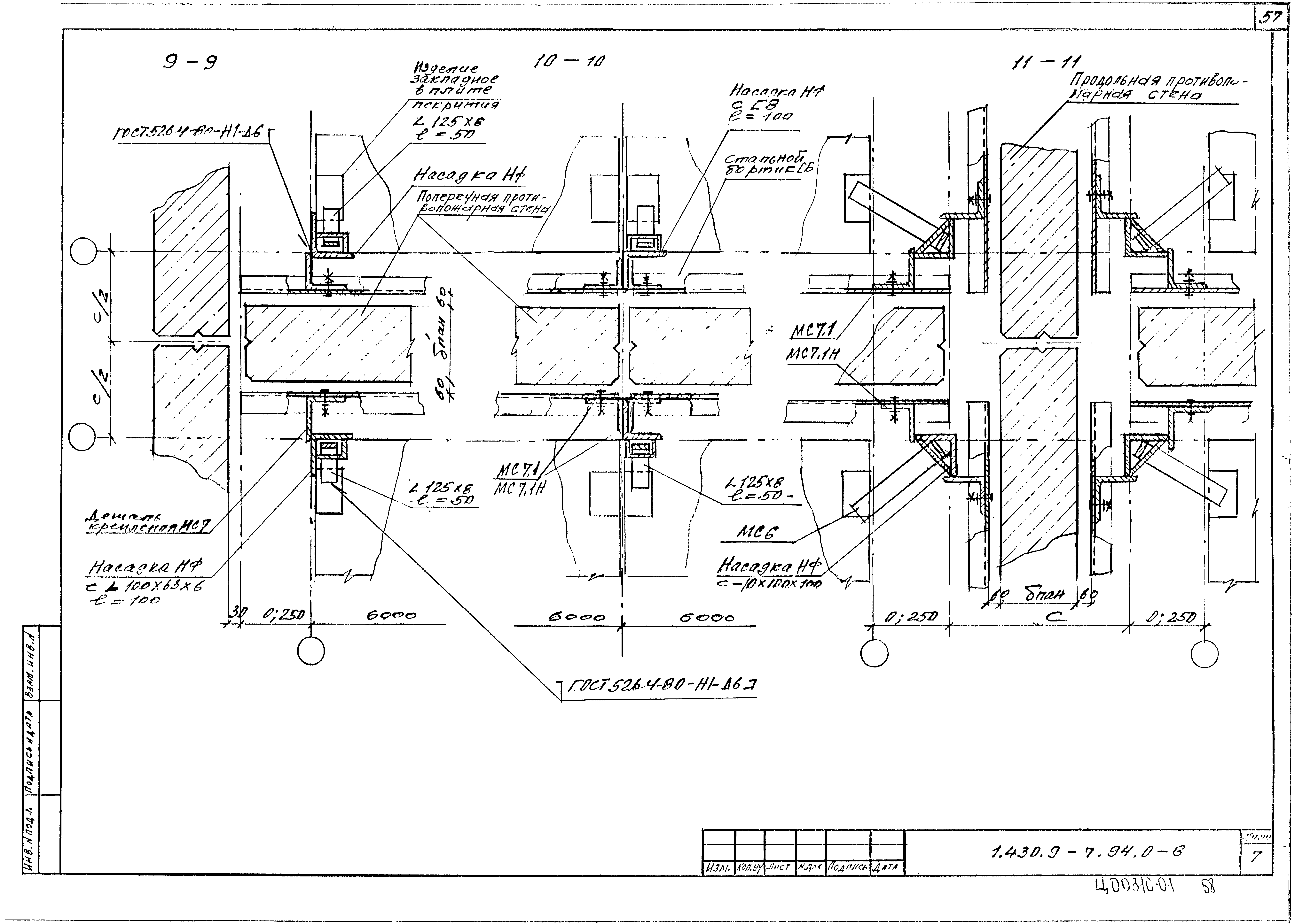 Серия 1.430.9-7.94