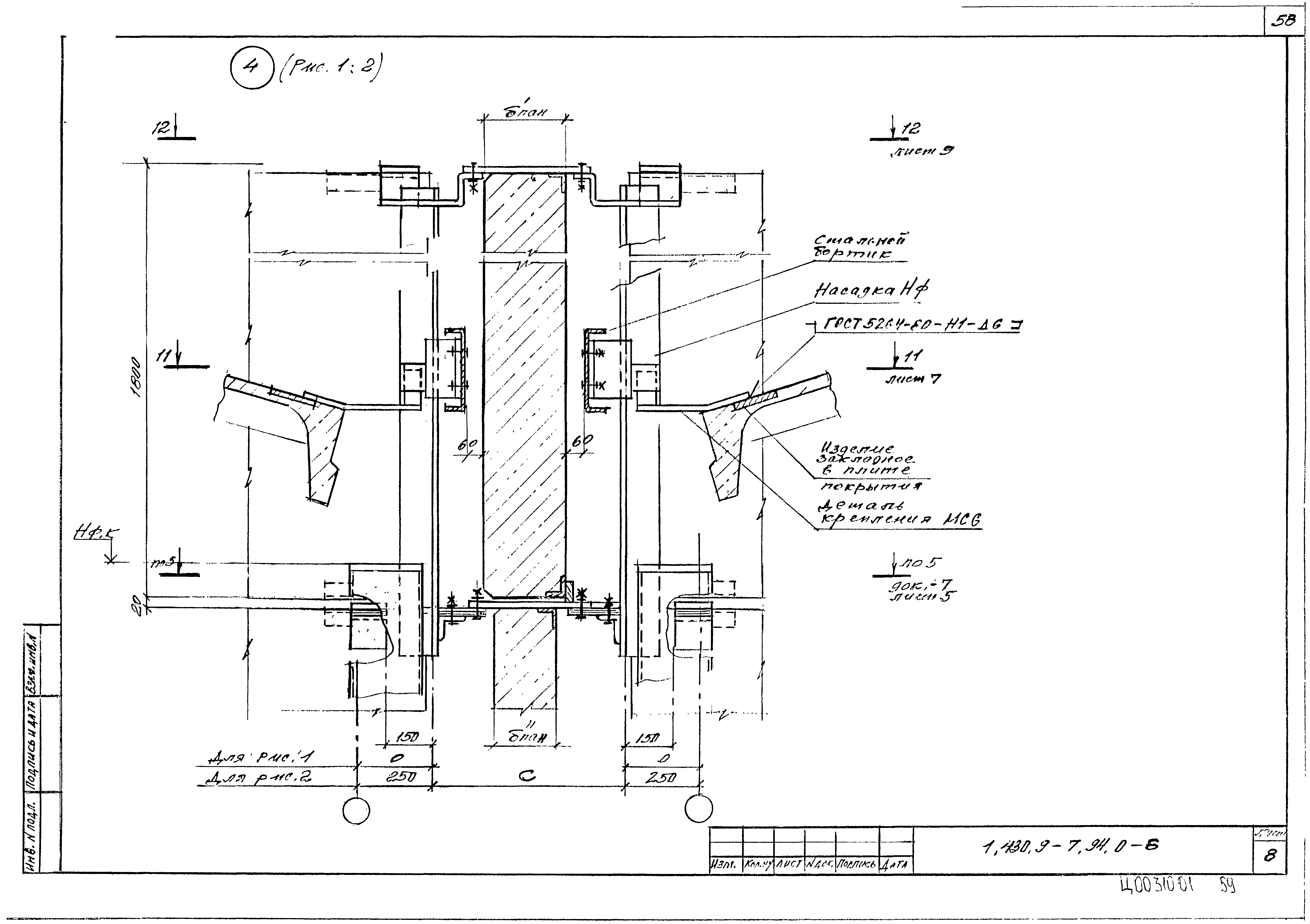 Серия 1.430.9-7.94