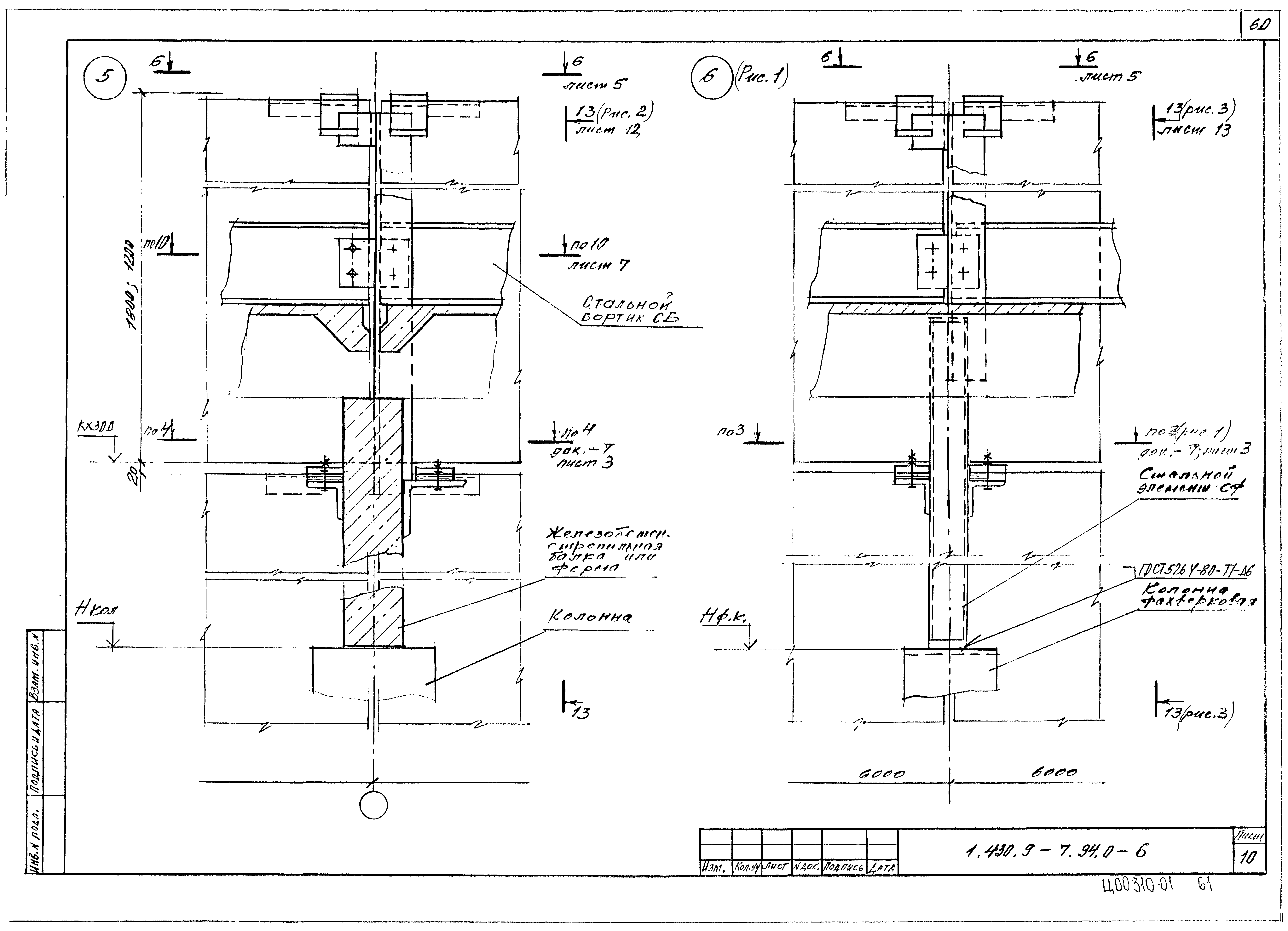 Серия 1.430.9-7.94