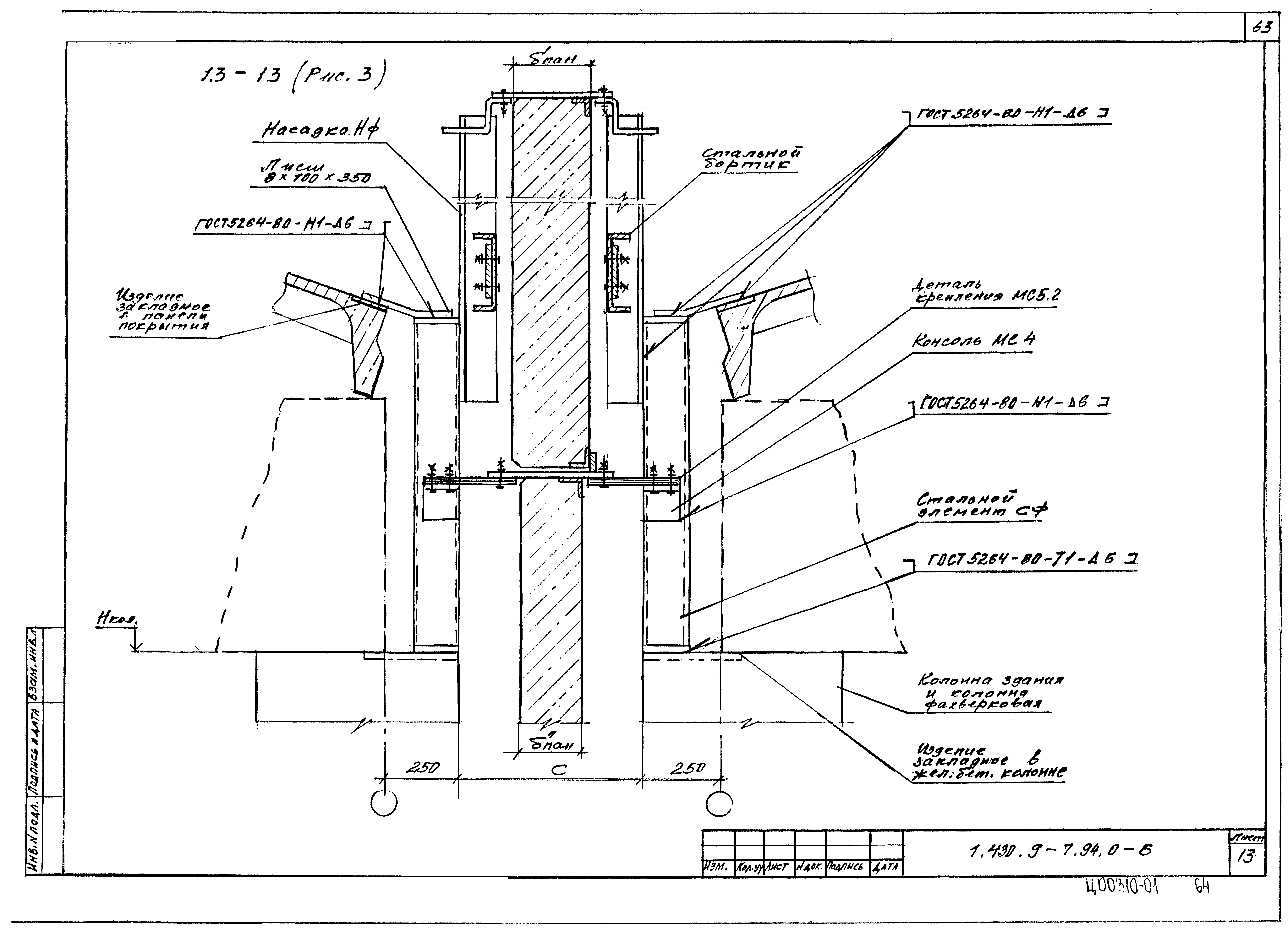 Серия 1.430.9-7.94