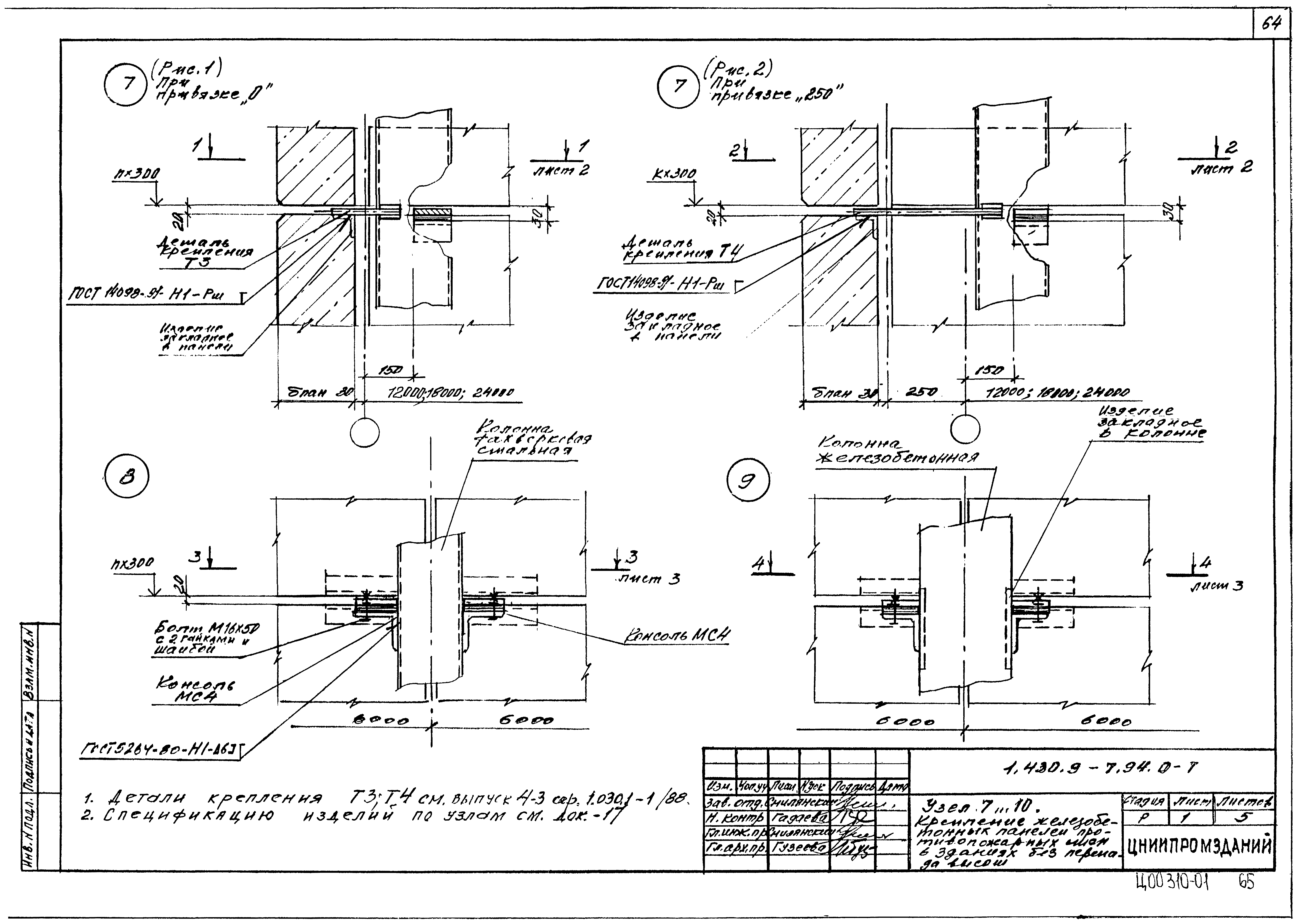 Серия 1.430.9-7.94