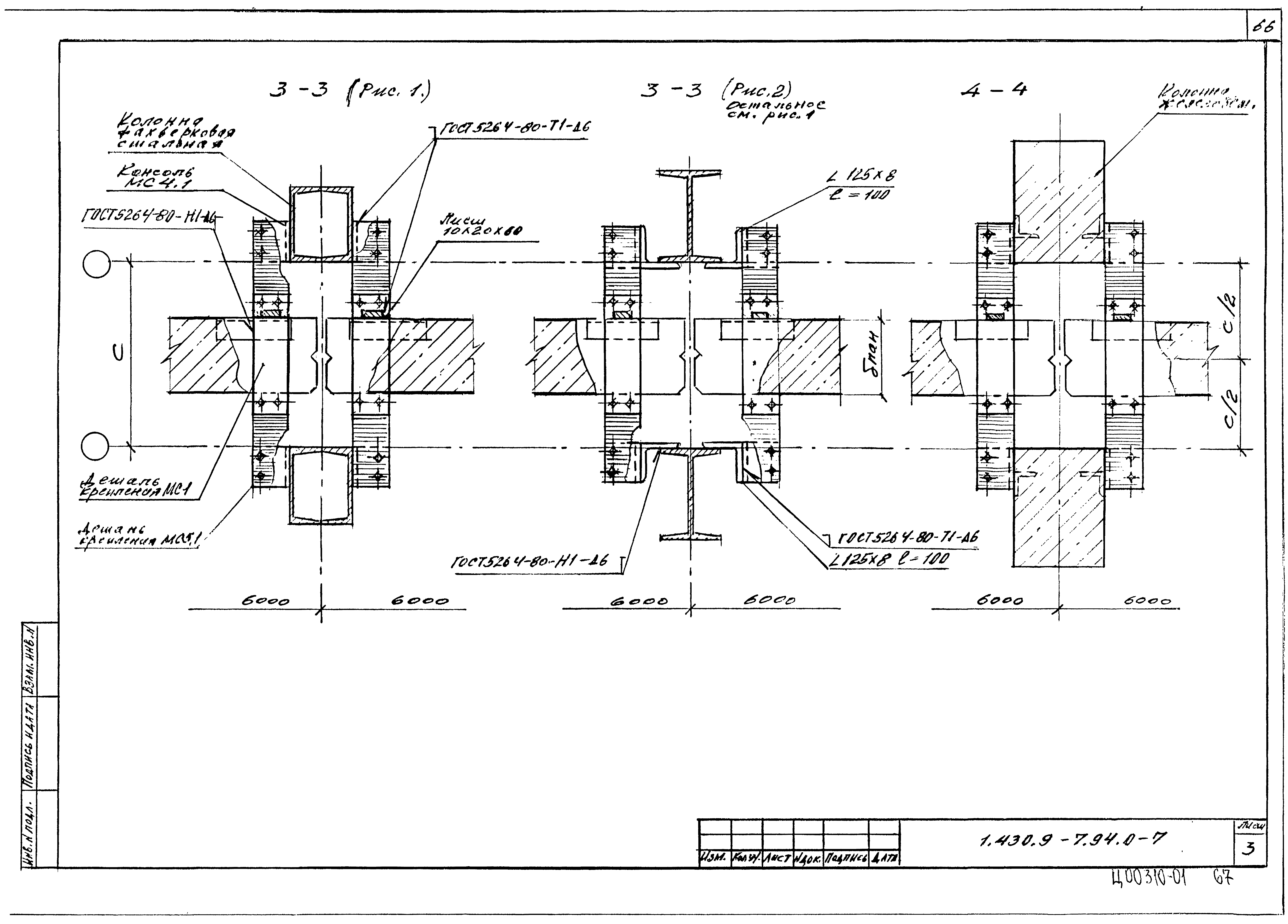 Серия 1.430.9-7.94