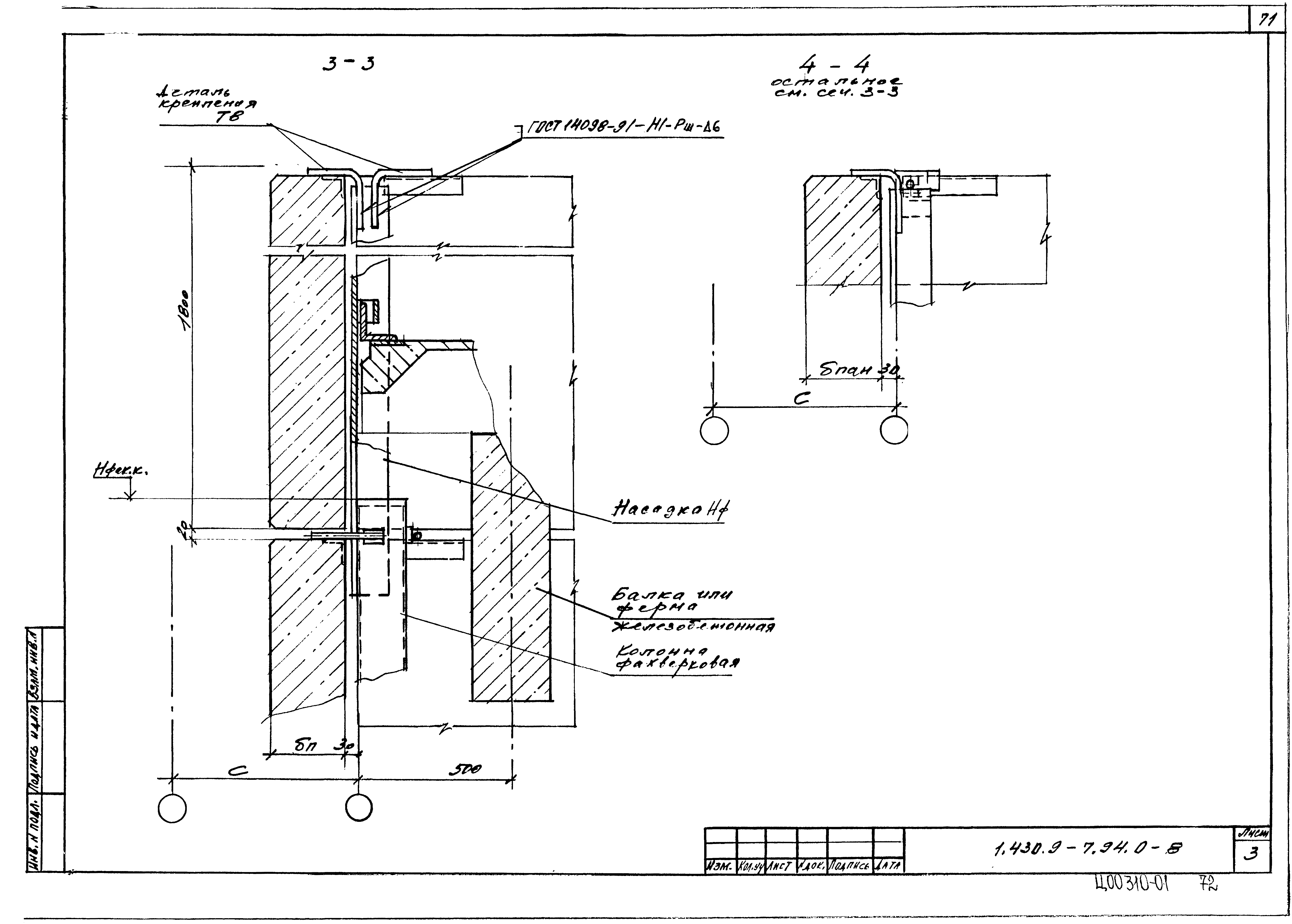 Серия 1.430.9-7.94