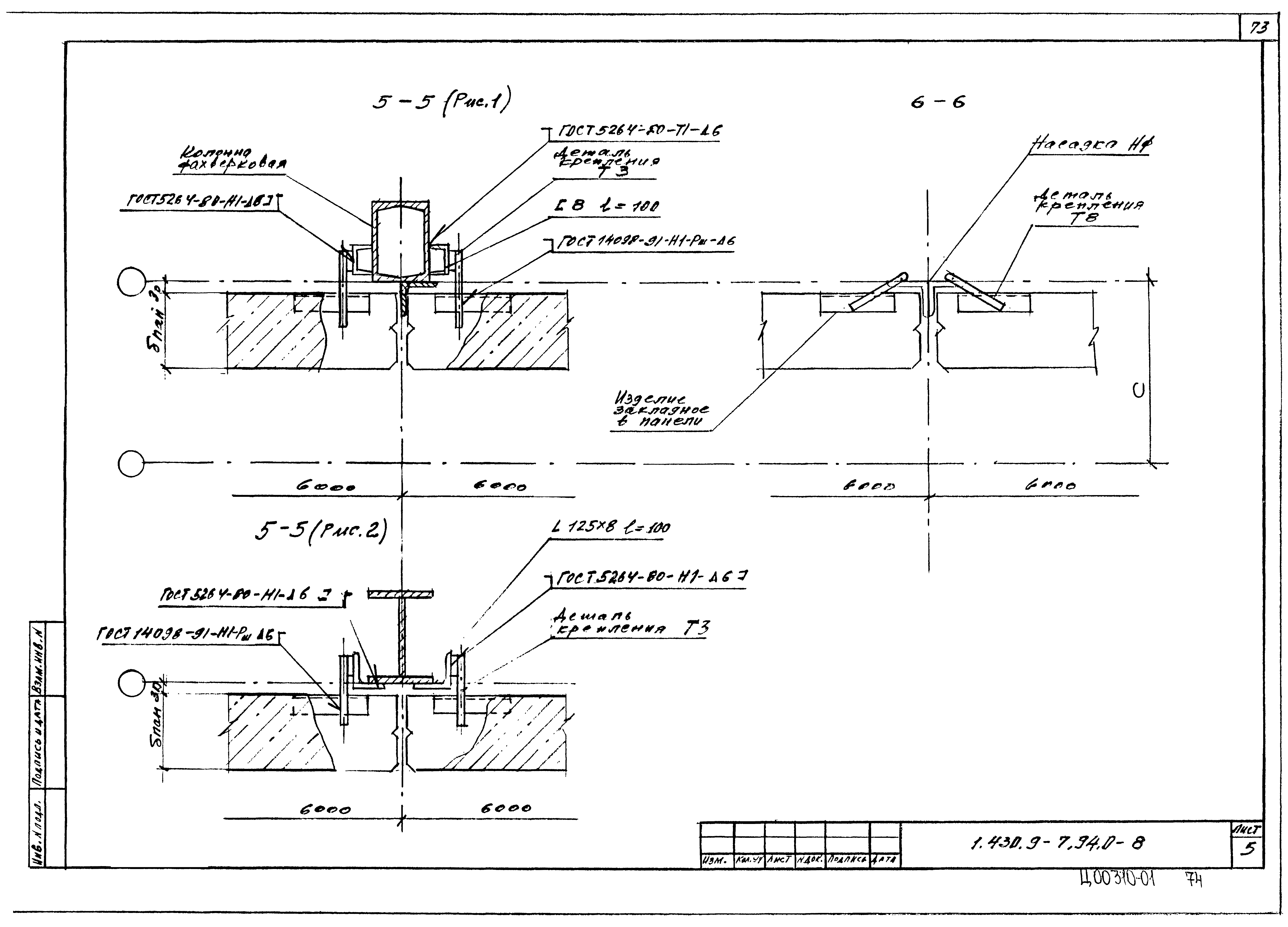 Серия 1.430.9-7.94