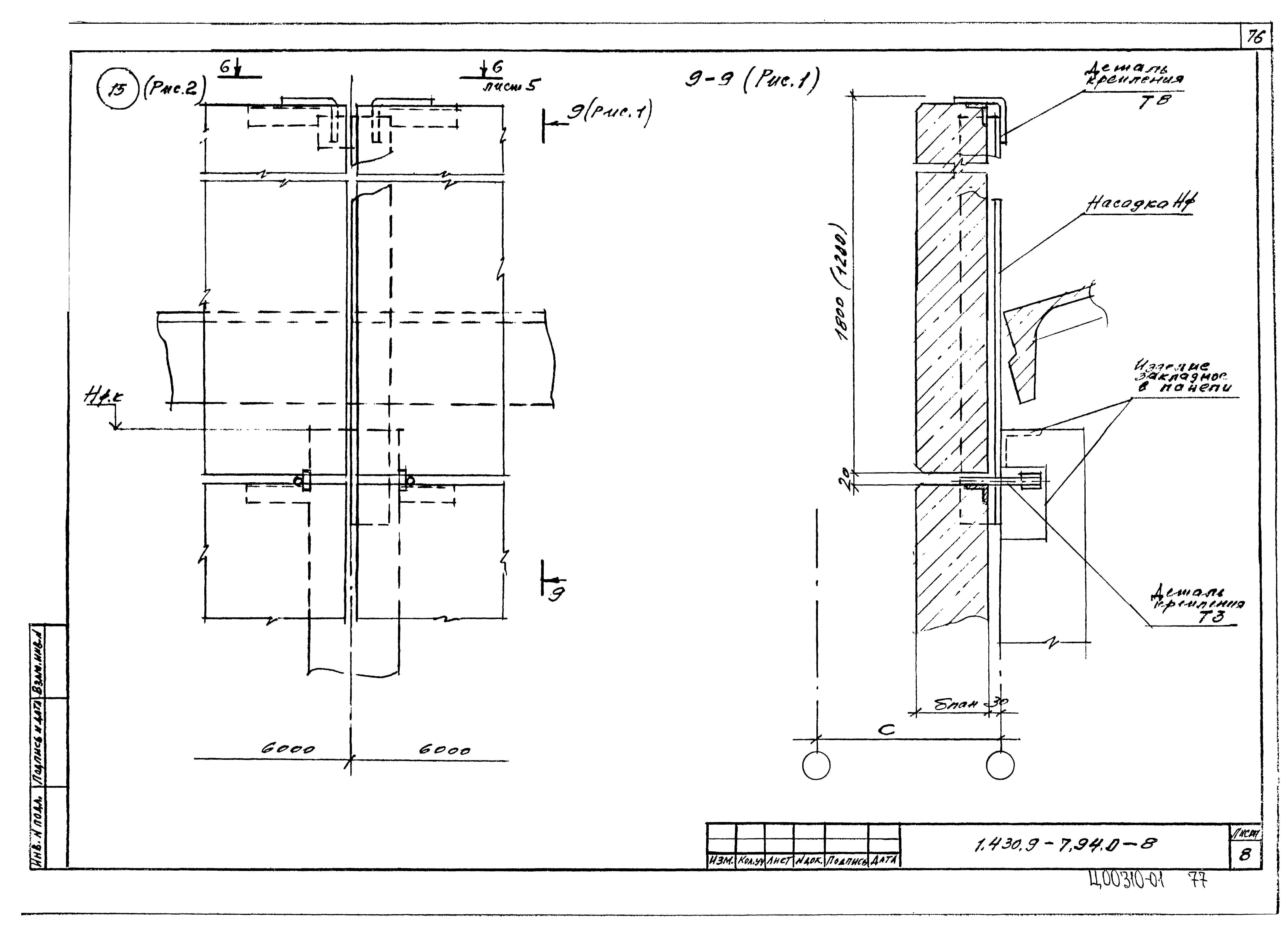 Серия 1.430.9-7.94