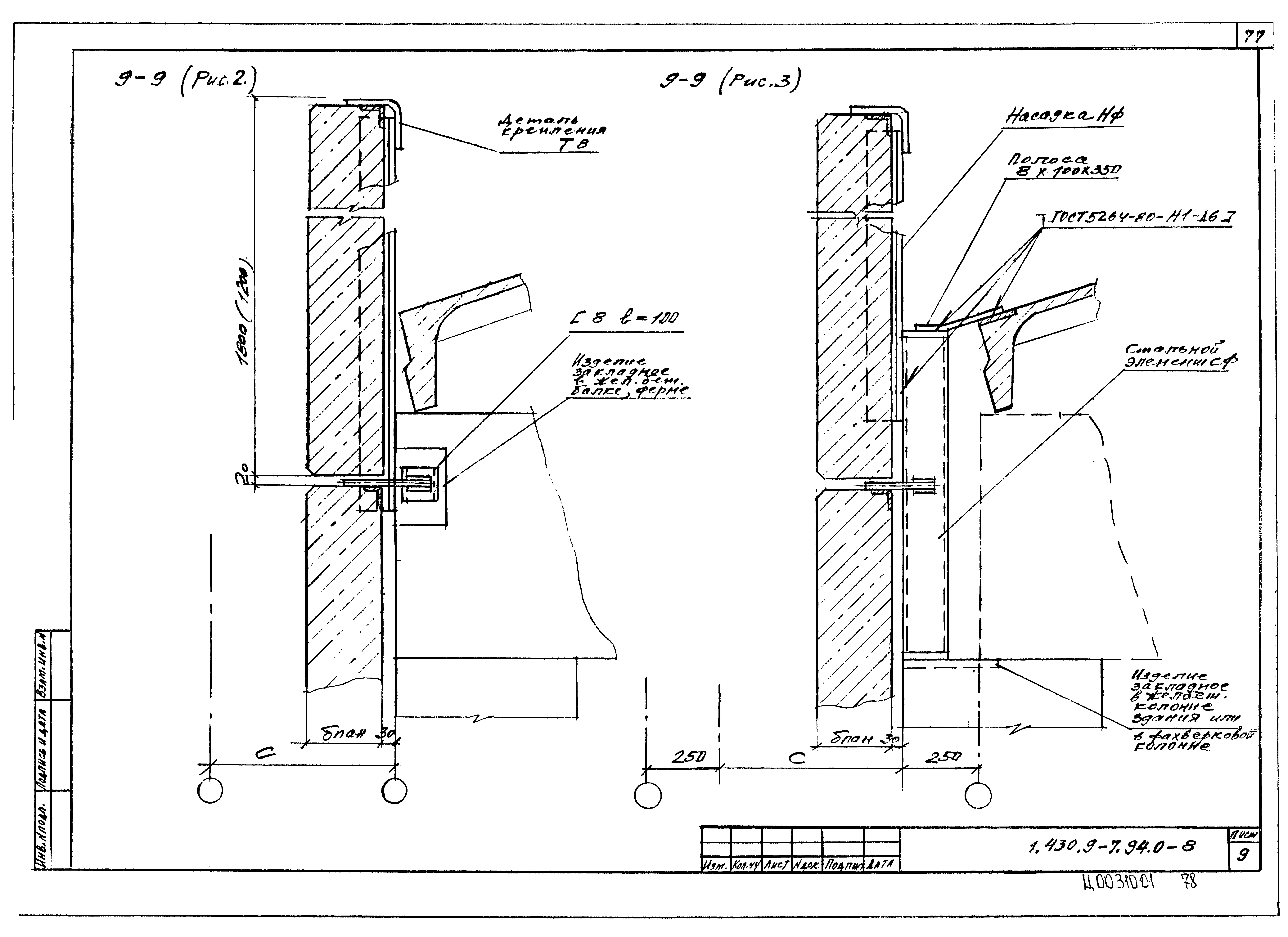 Серия 1.430.9-7.94