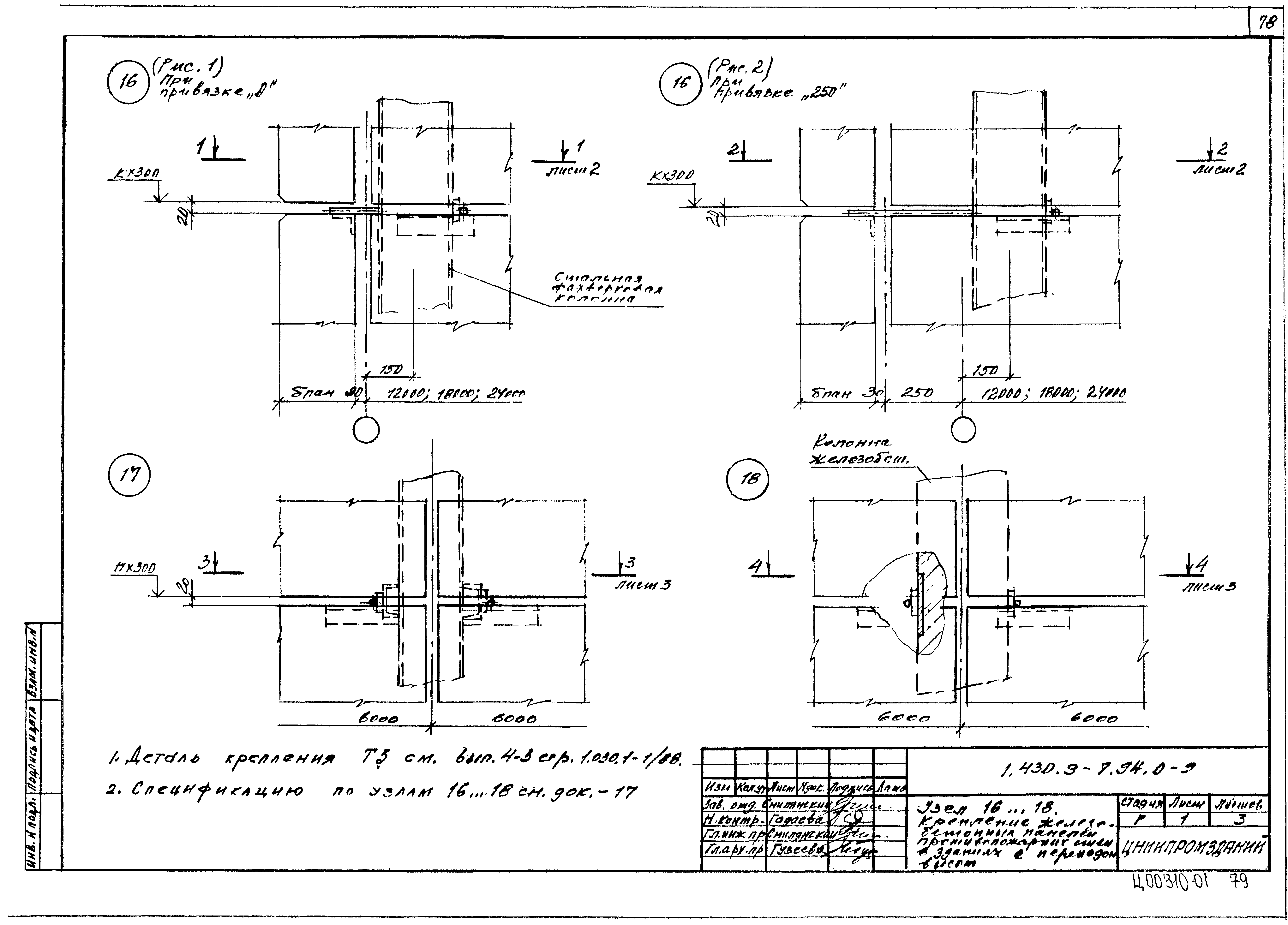 Серия 1.430.9-7.94