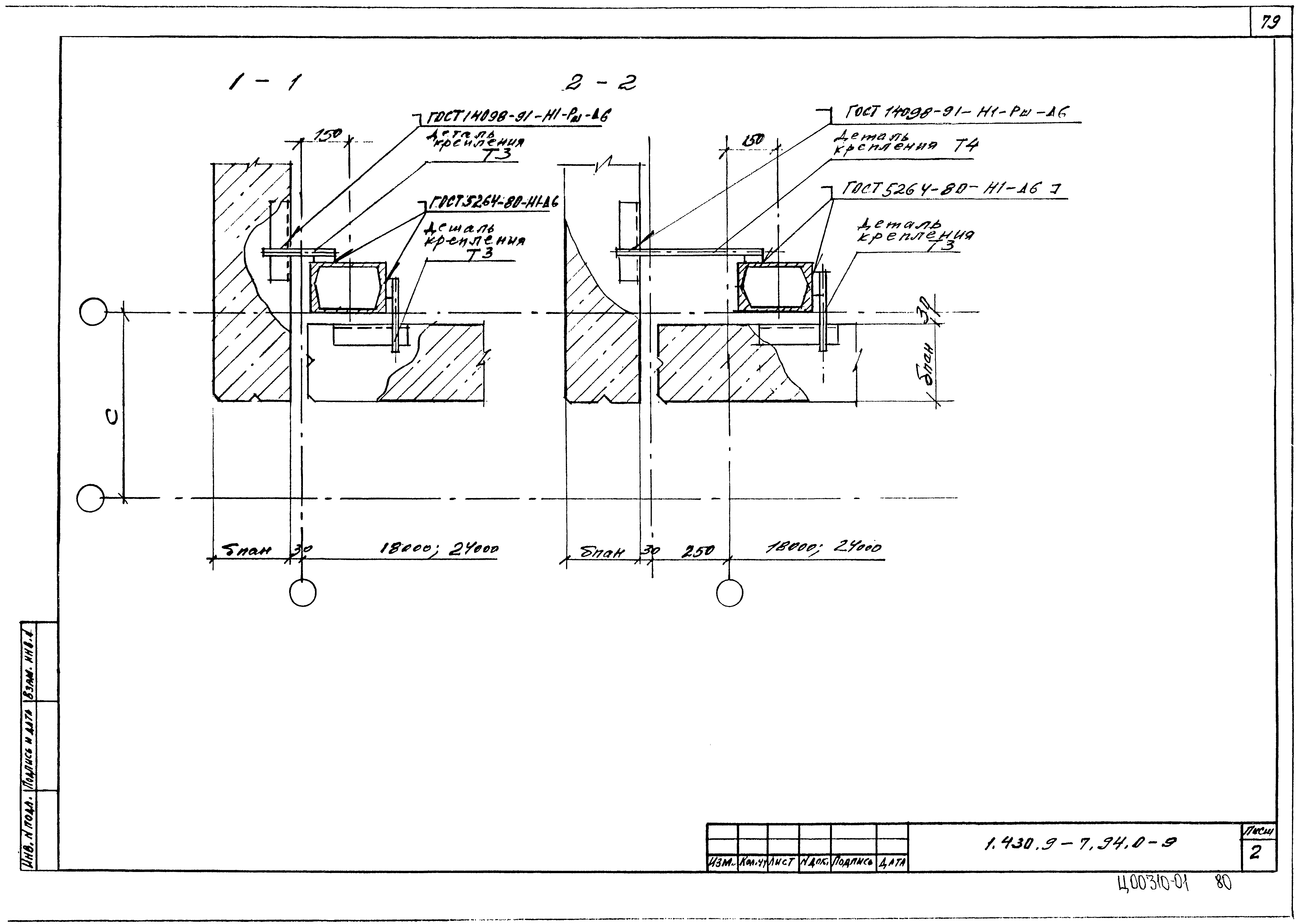 Серия 1.430.9-7.94