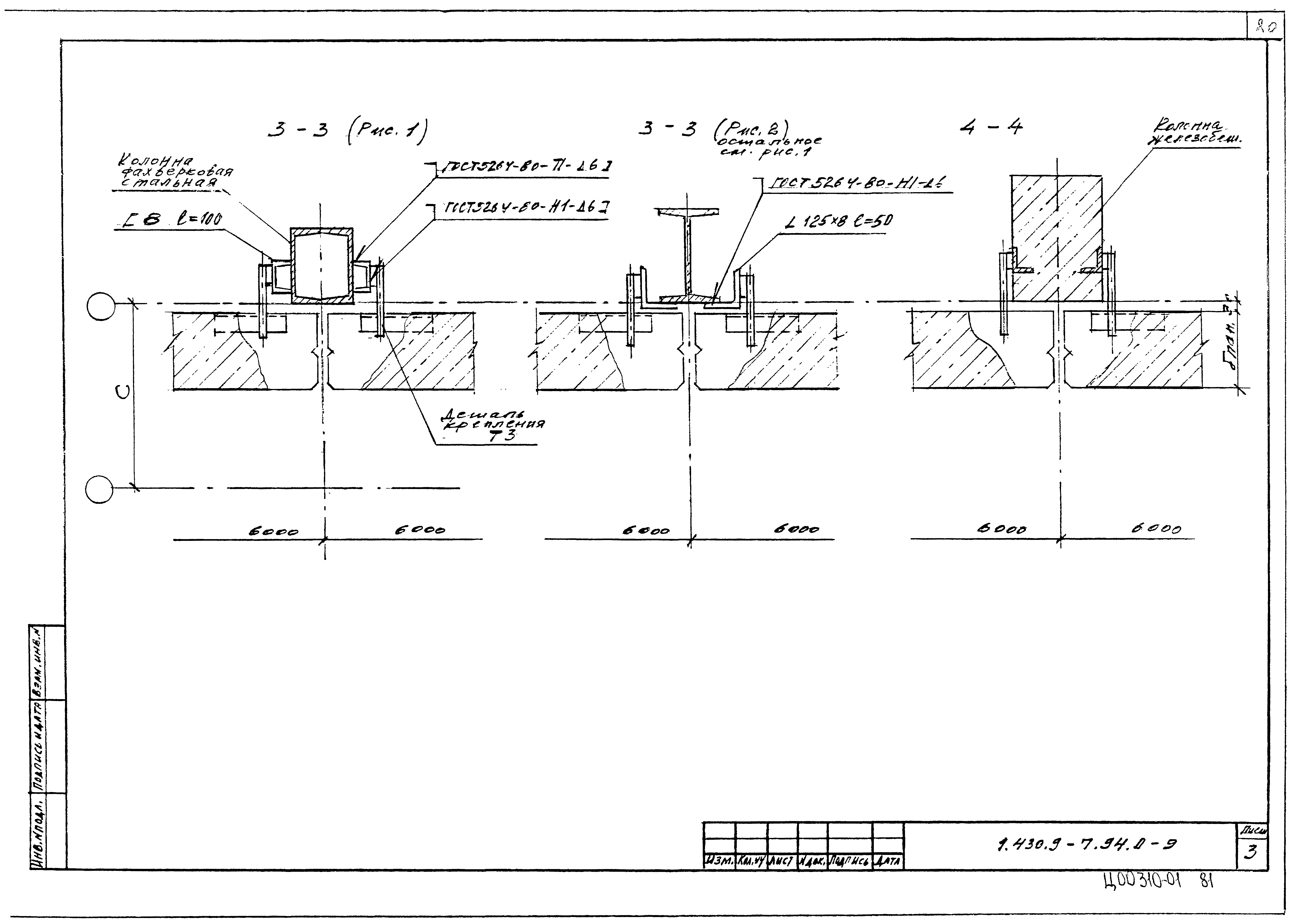 Серия 1.430.9-7.94