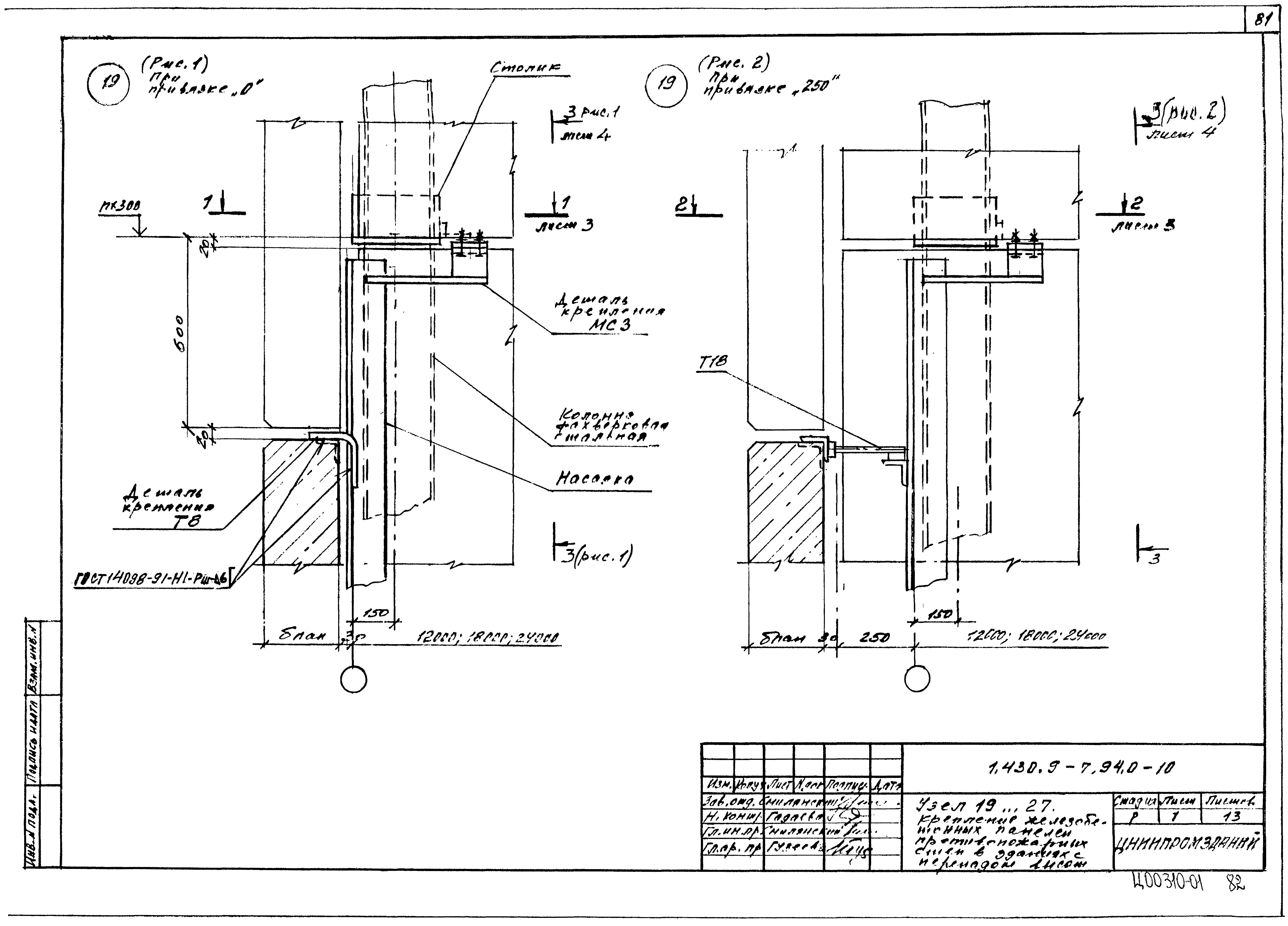 Серия 1.430.9-7.94