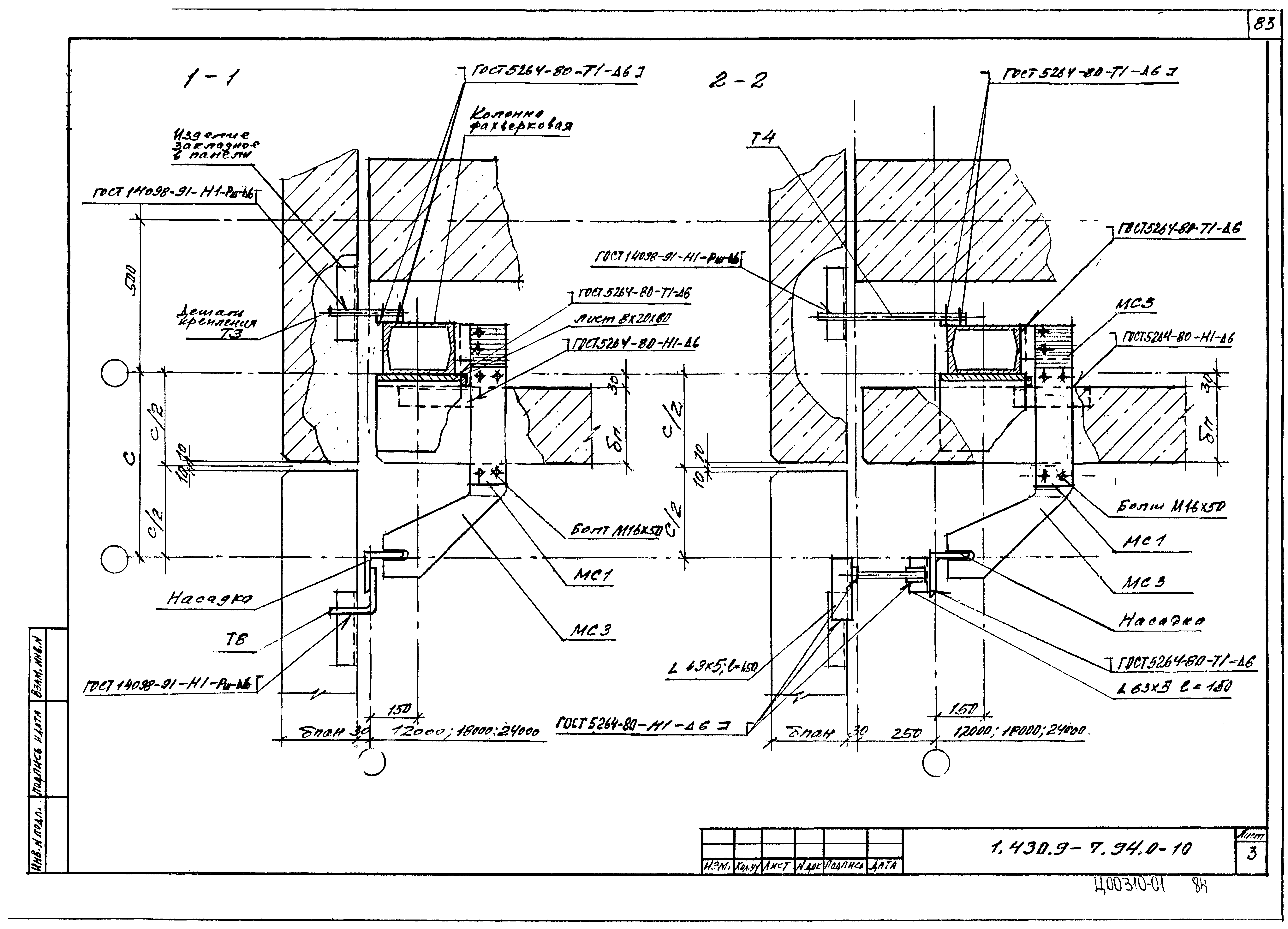 Серия 1.430.9-7.94