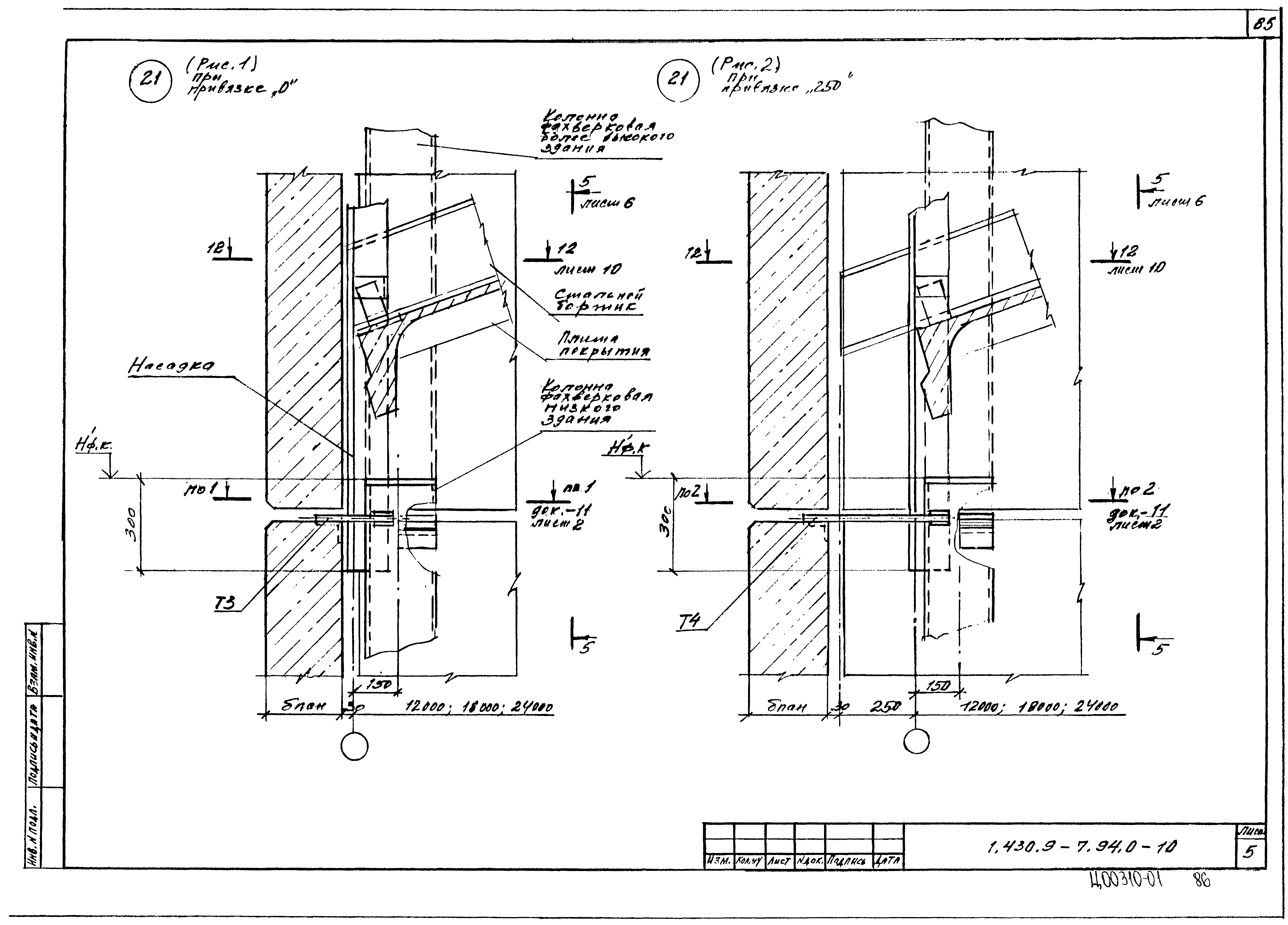 Серия 1.430.9-7.94