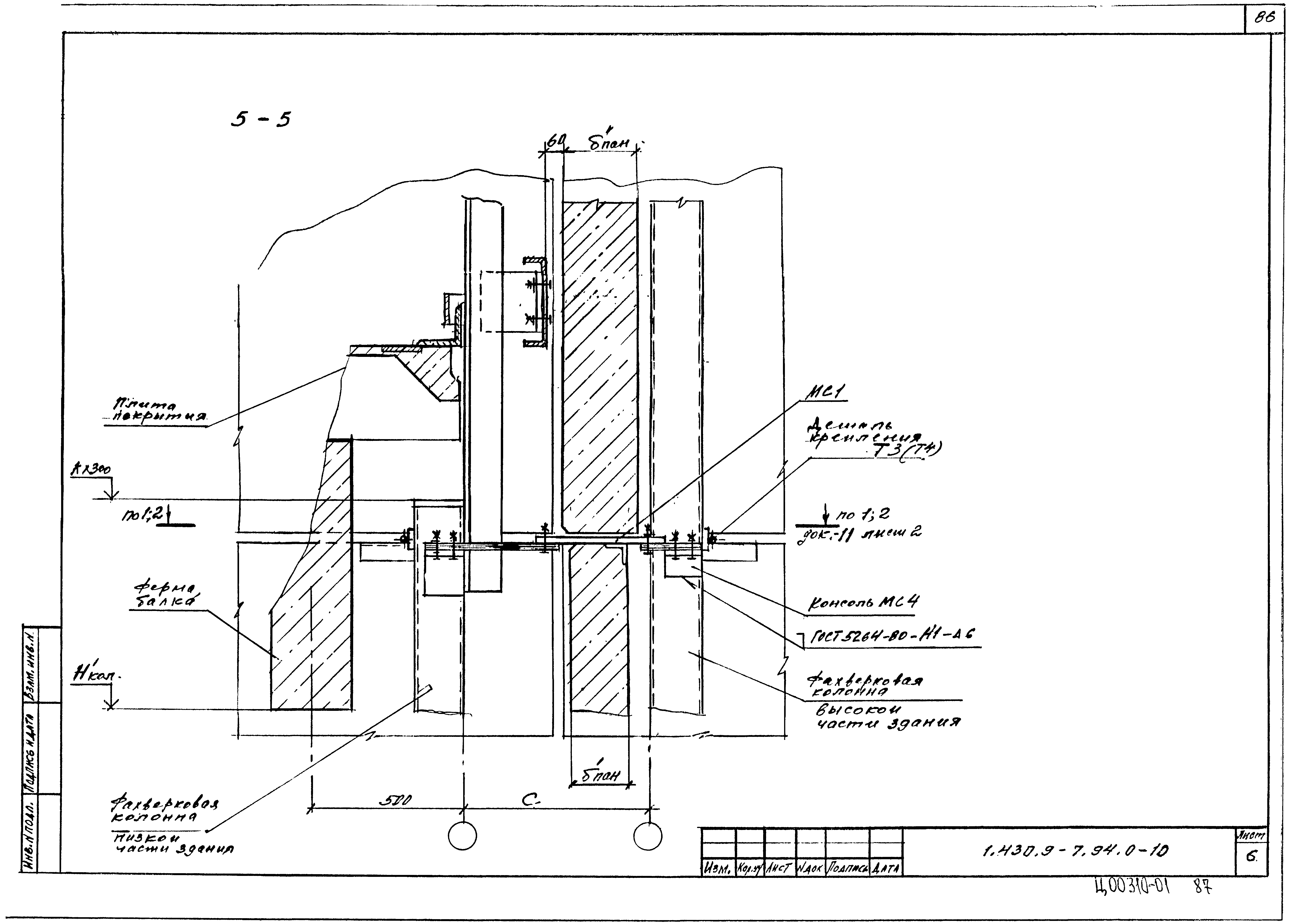 Серия 1.430.9-7.94