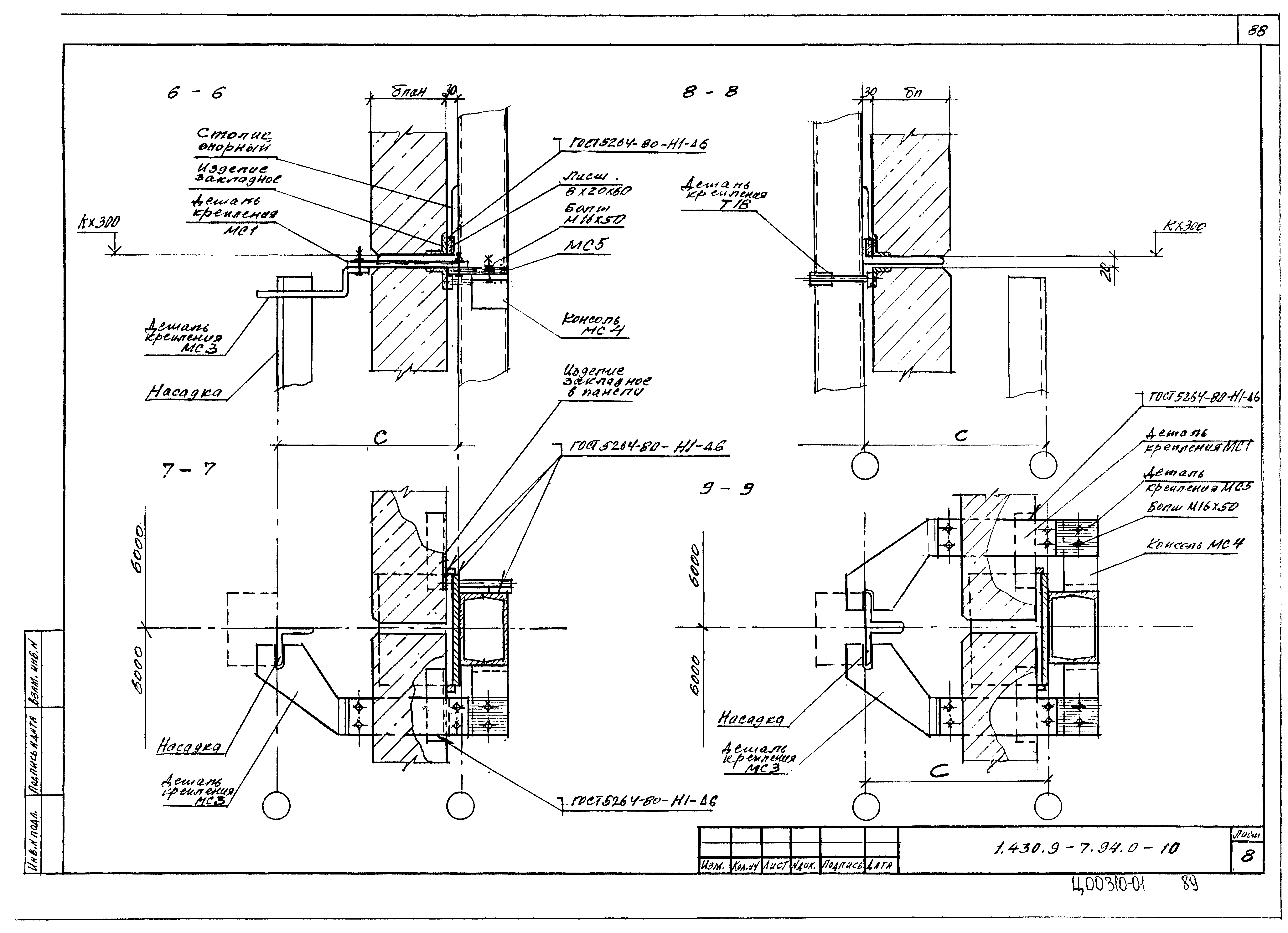 Серия 1.430.9-7.94