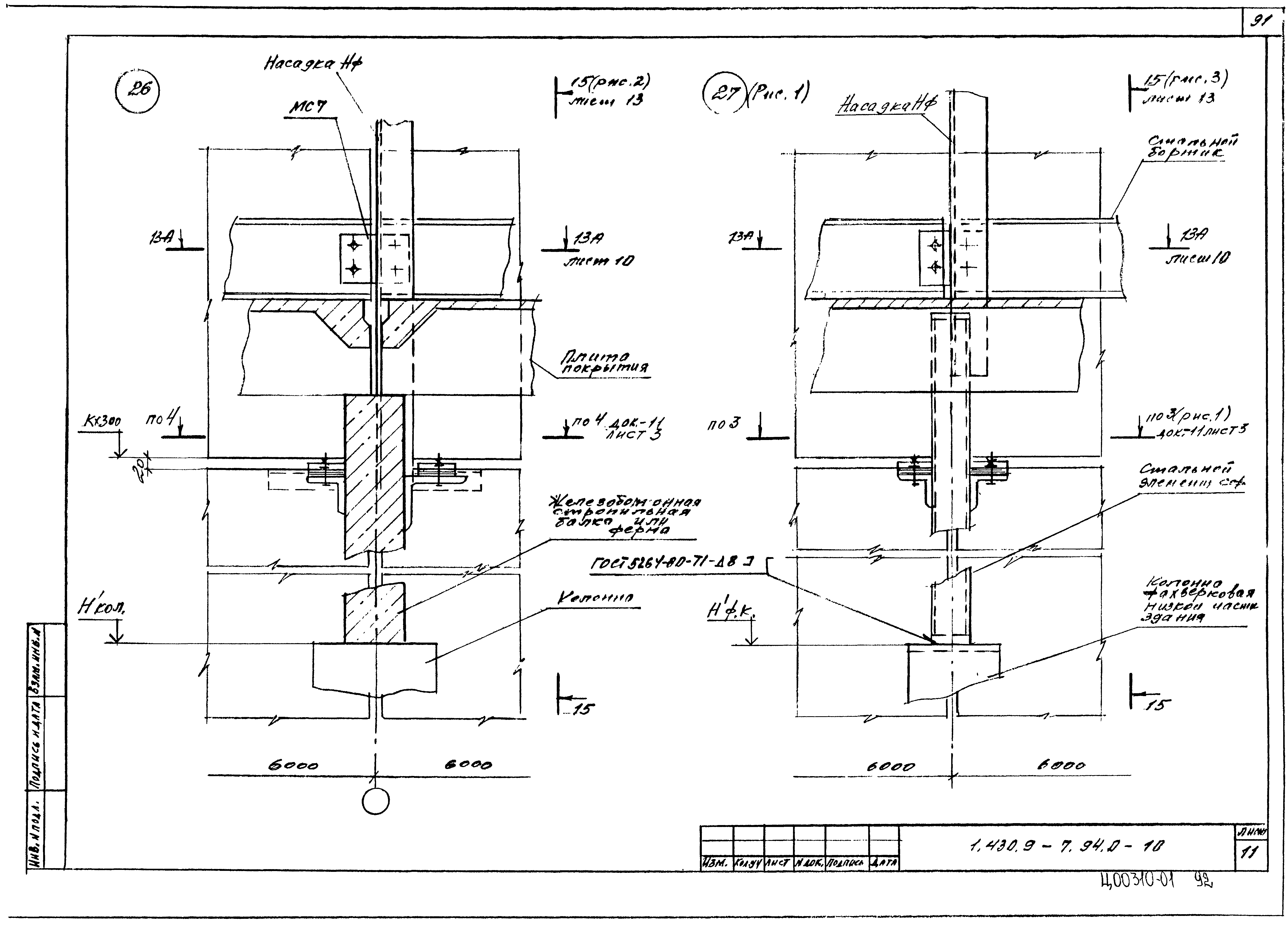 Серия 1.430.9-7.94