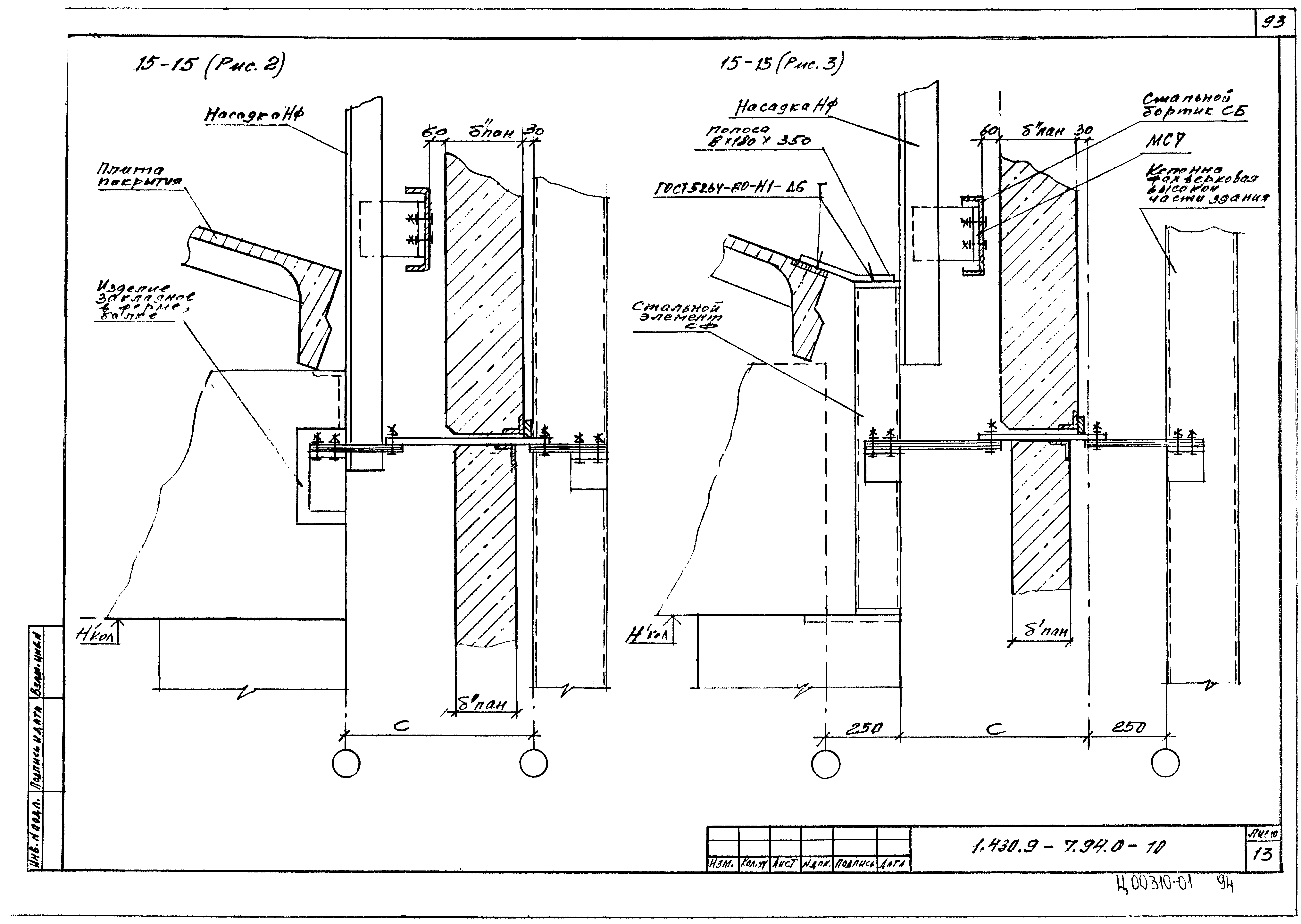 Серия 1.430.9-7.94