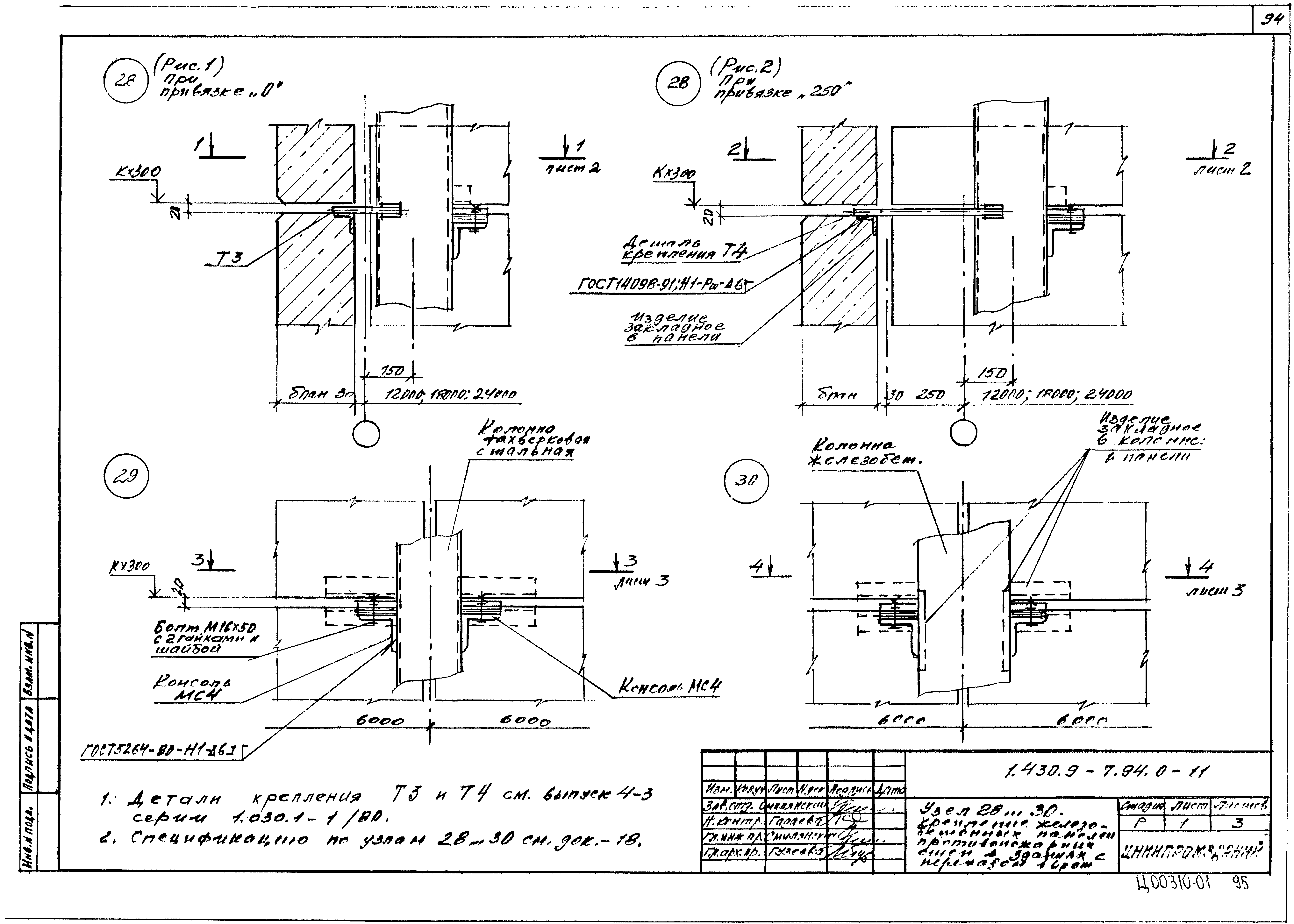 Серия 1.430.9-7.94