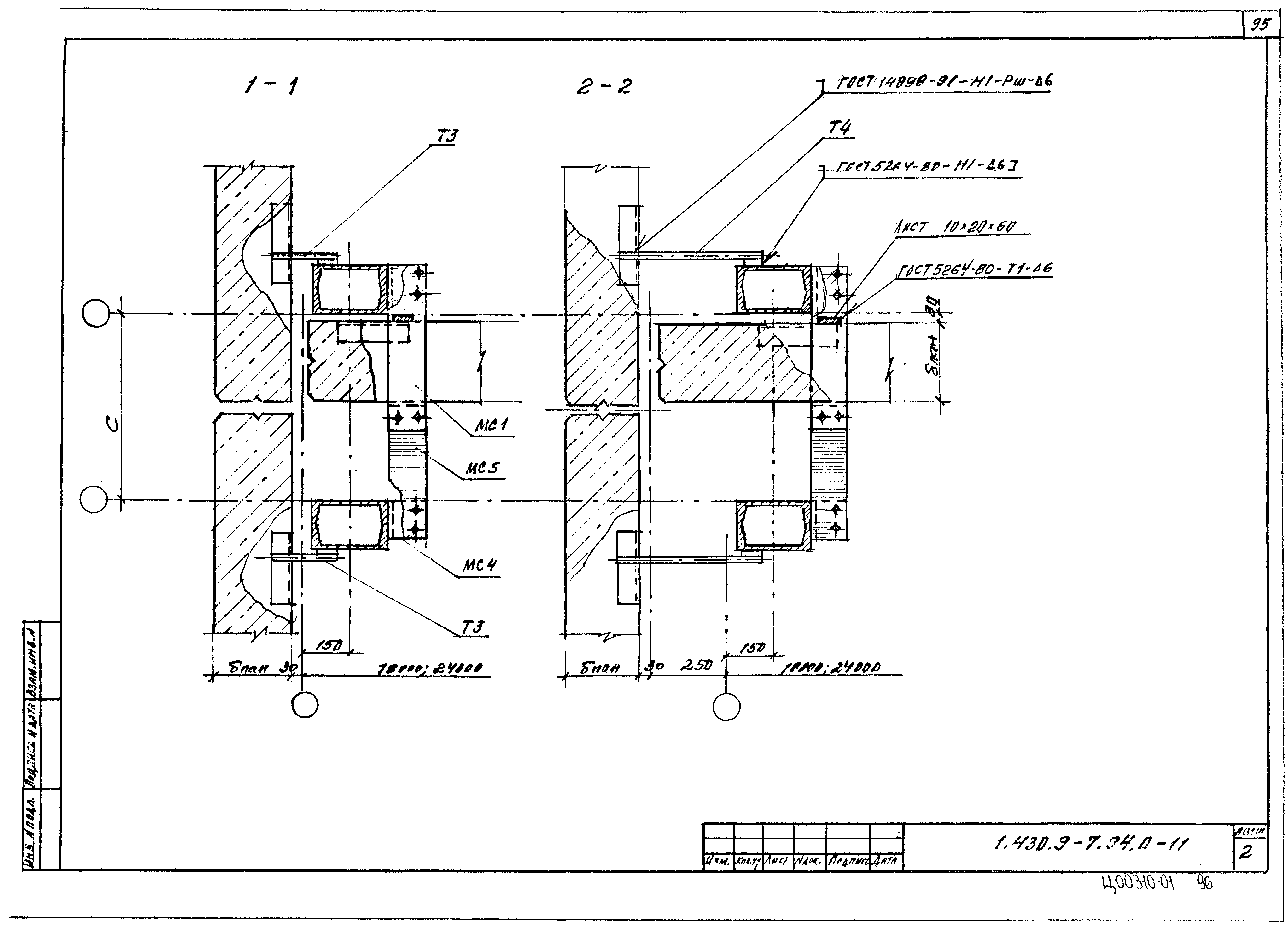 Серия 1.430.9-7.94