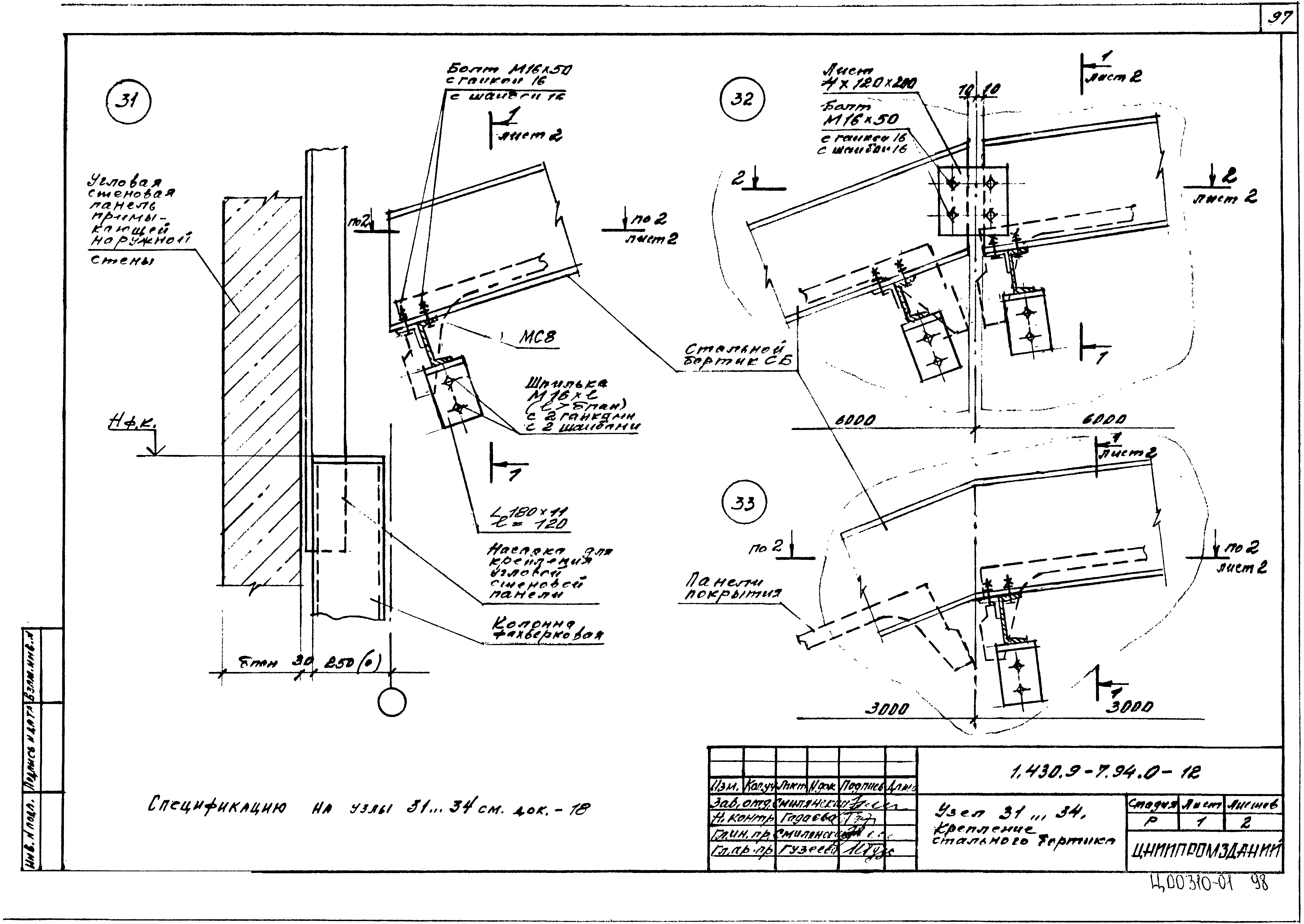 Серия 1.430.9-7.94