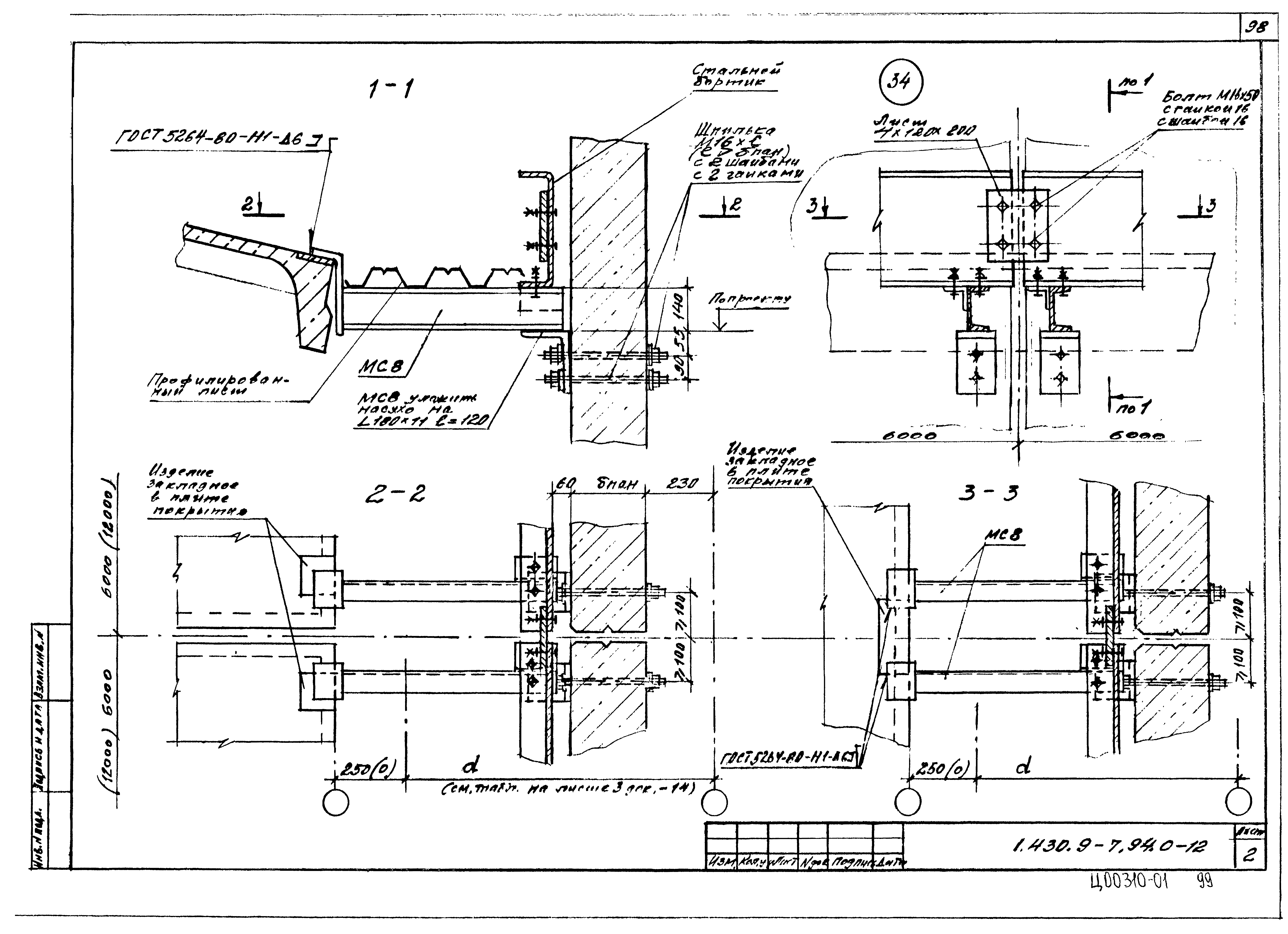 Серия 1.430.9-7.94