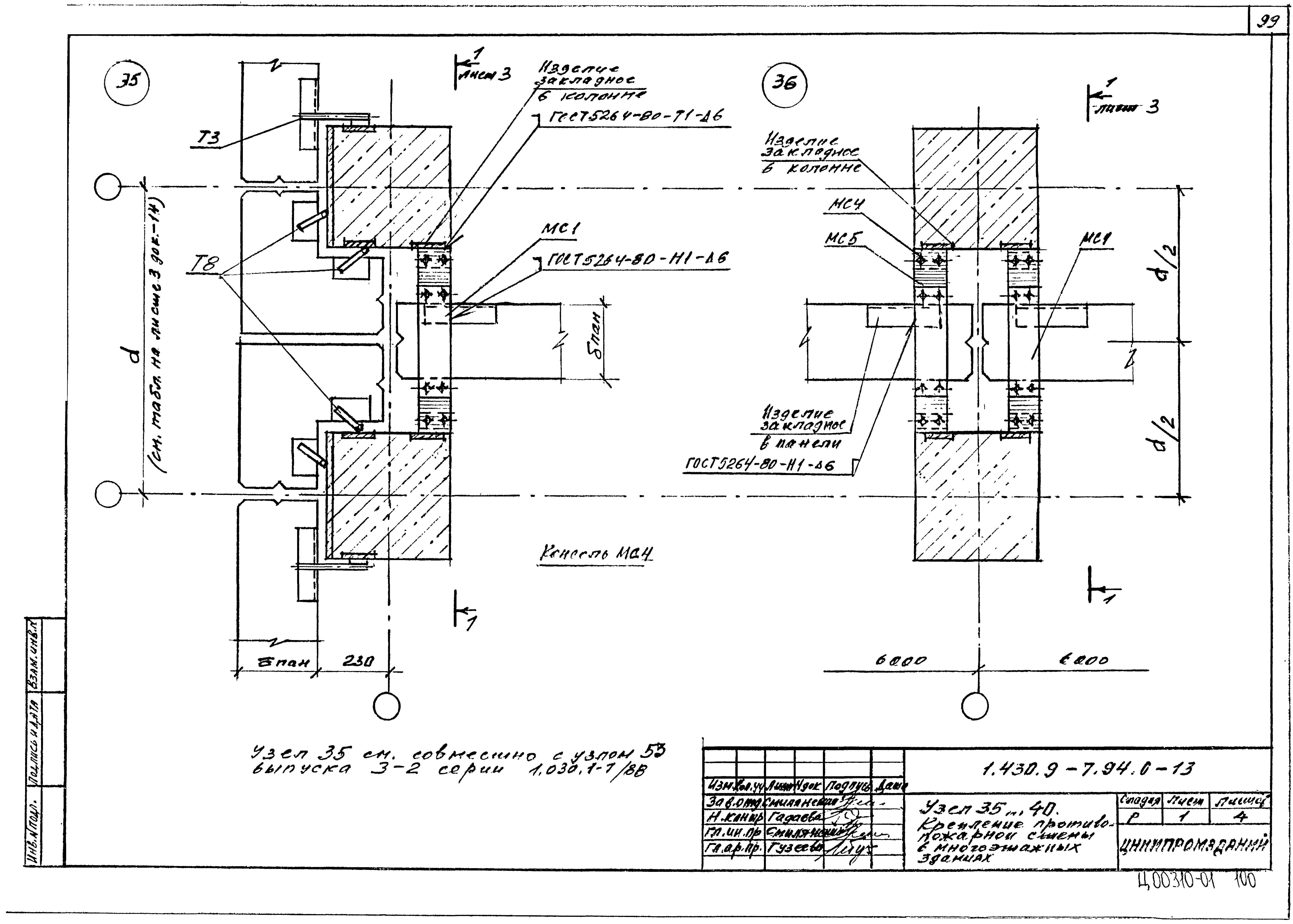 Серия 1.430.9-7.94