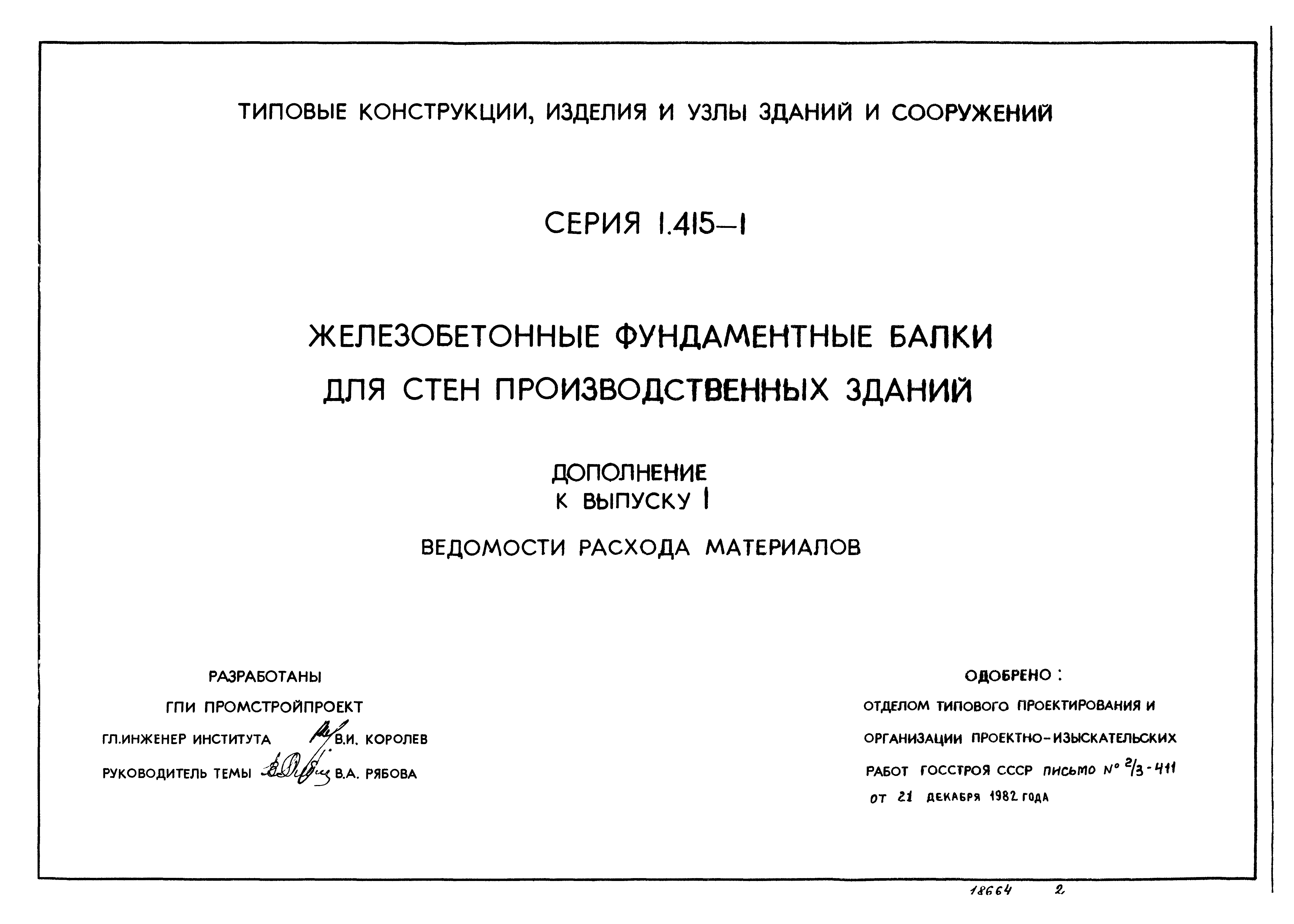 Серия 1.415-1