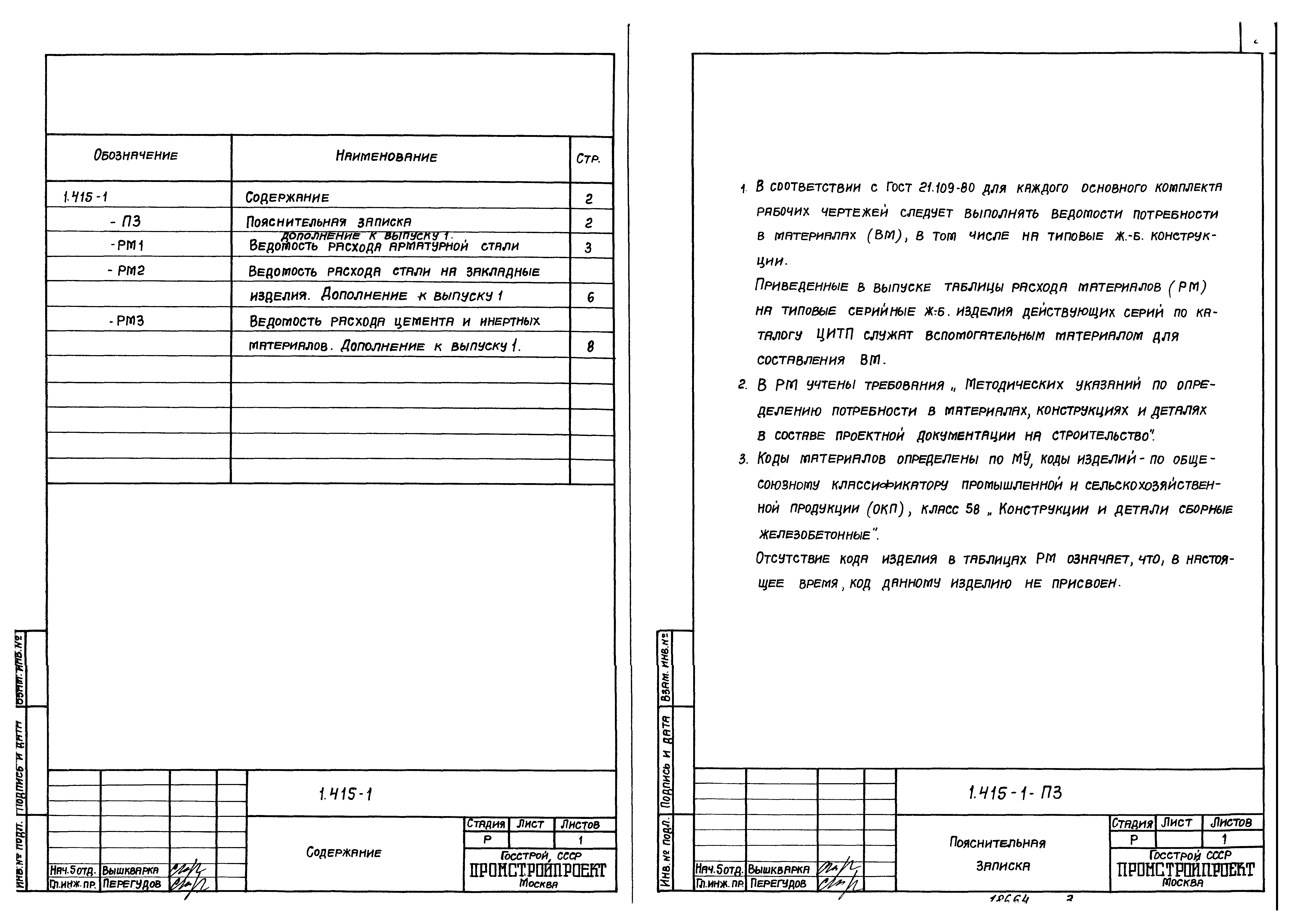 Серия 1.415-1