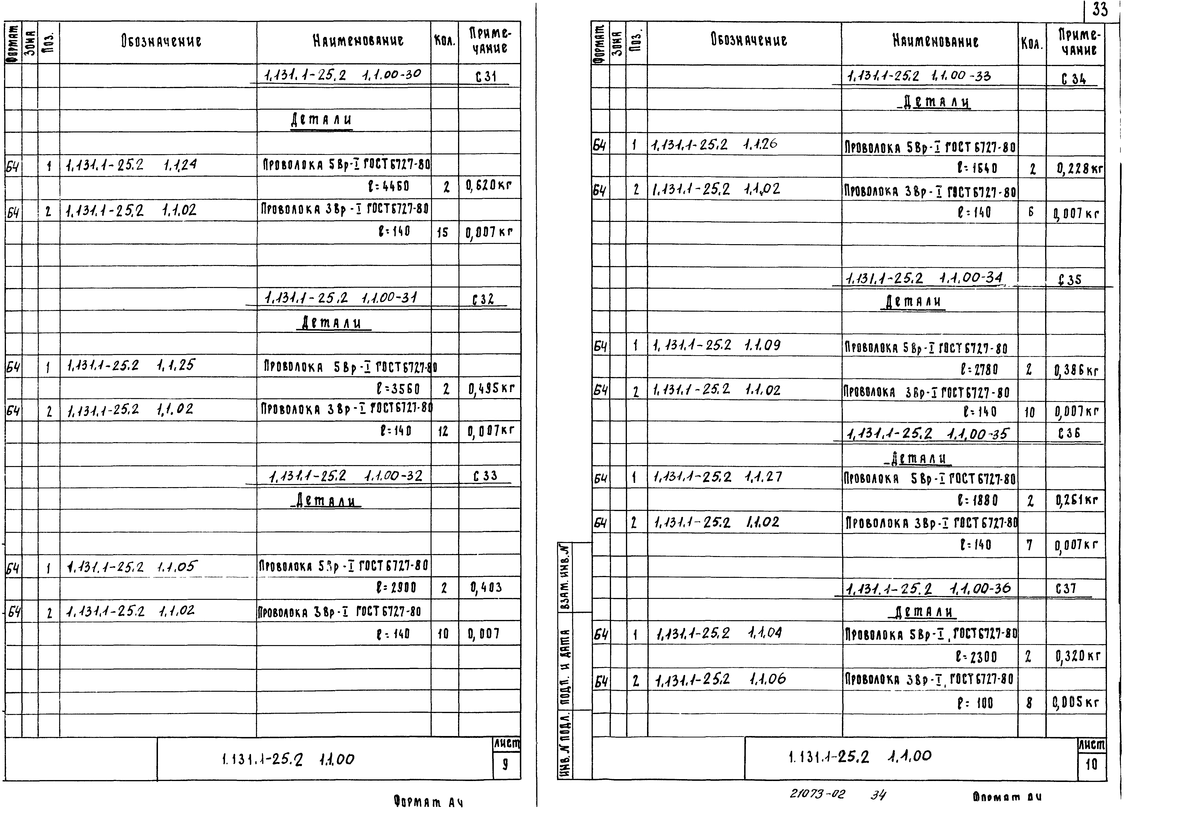 Серия 1.131.1-25