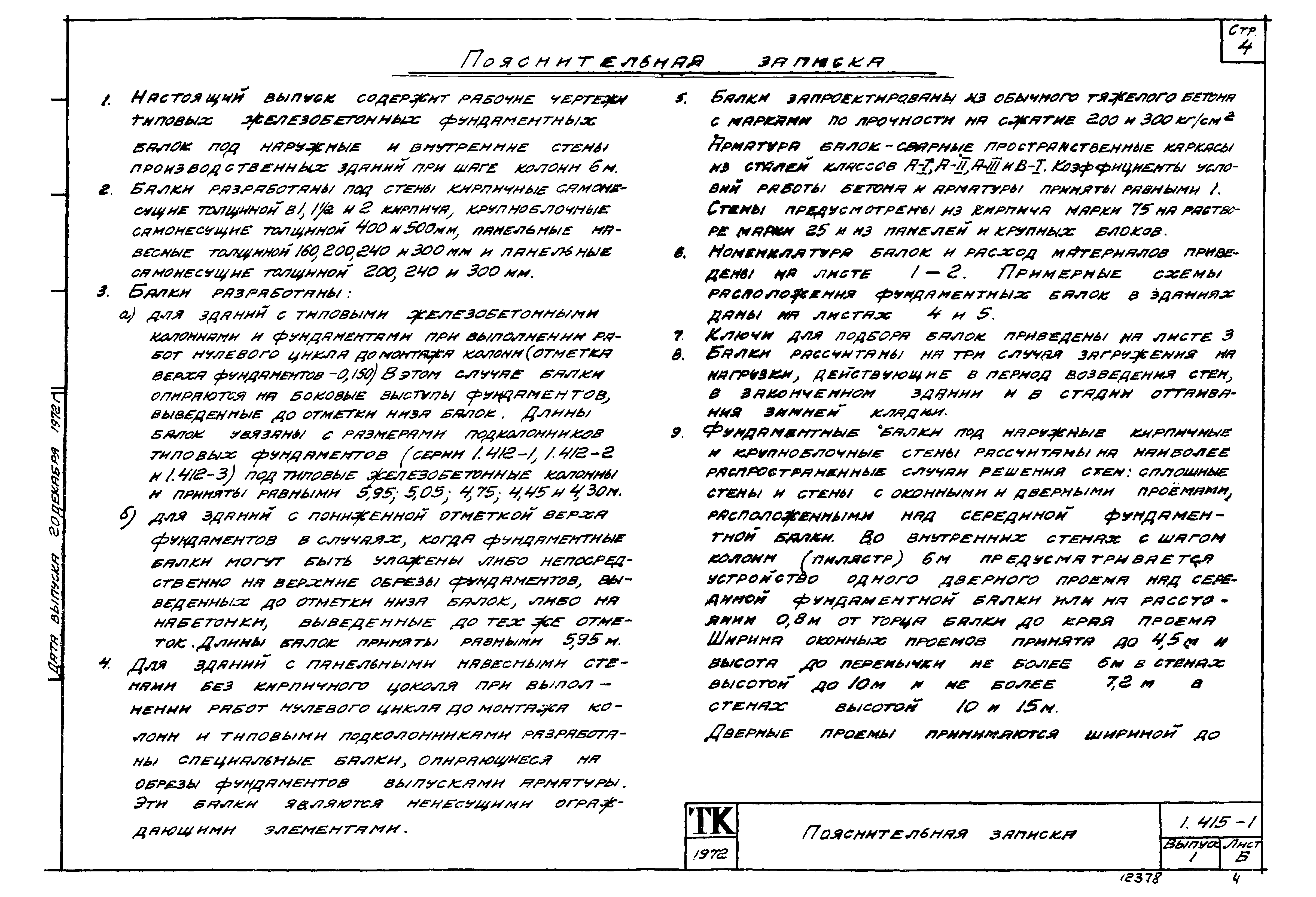 Серия 1.415-1