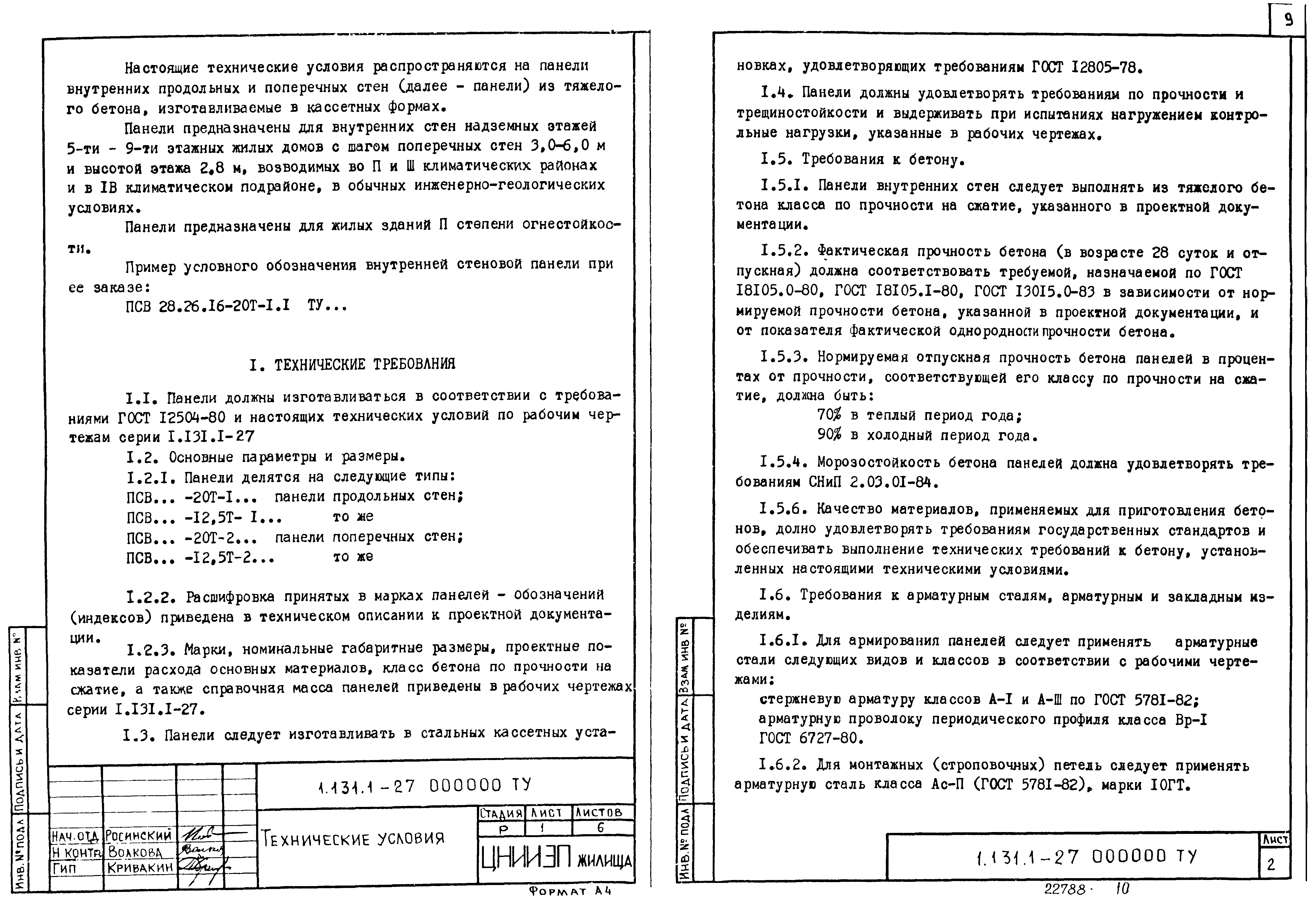 Серия 1.131.1-27
