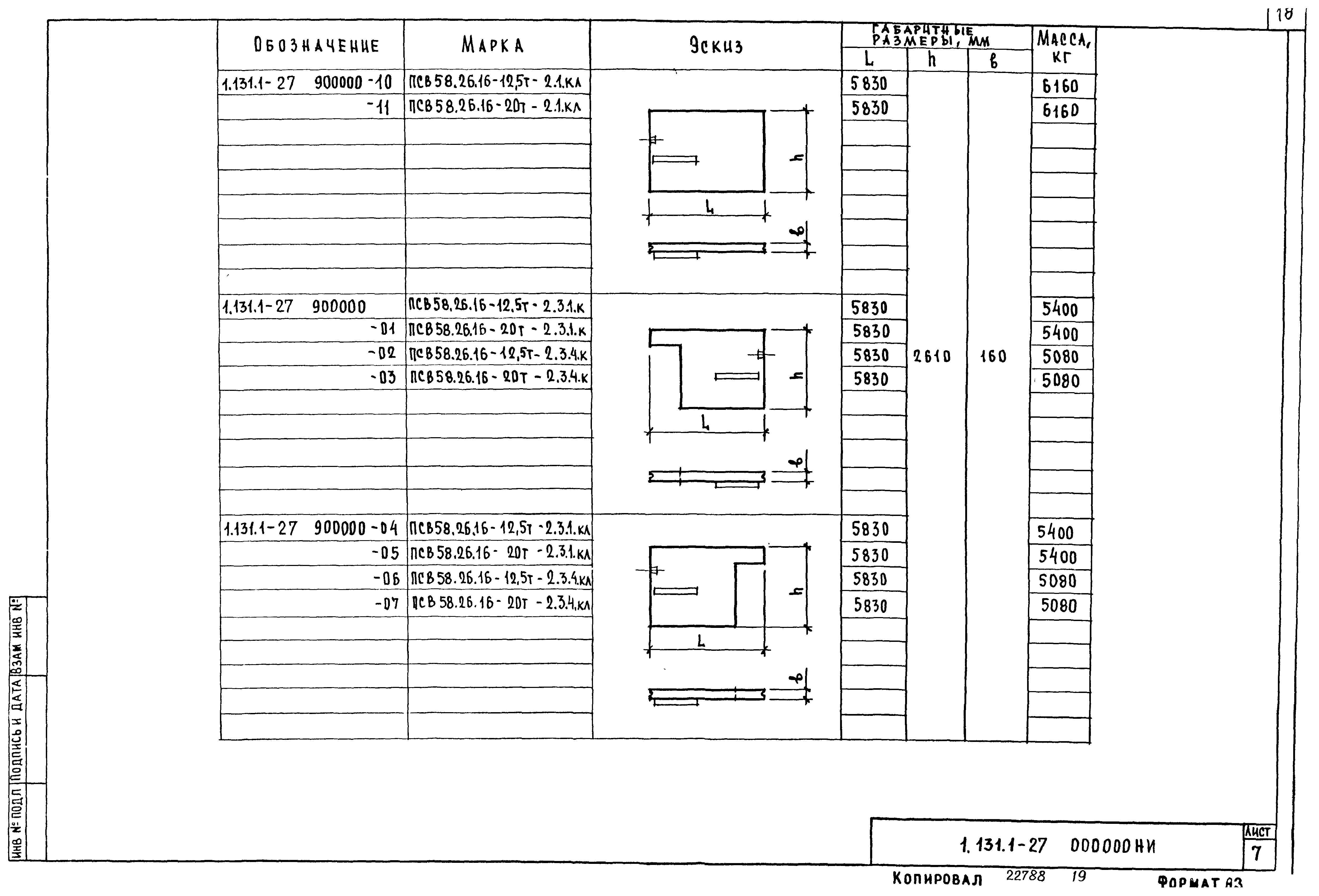 Серия 1.131.1-27