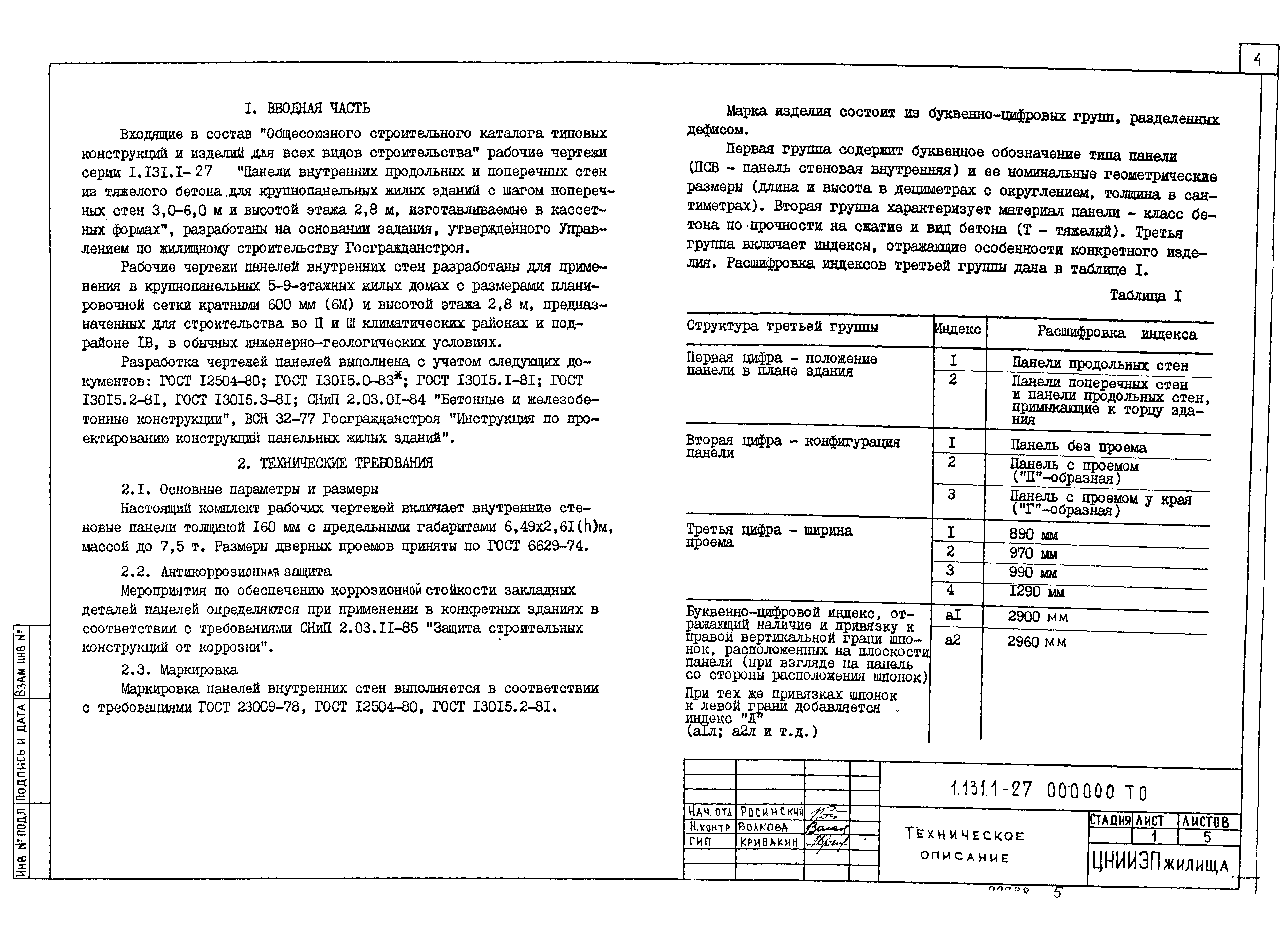 Серия 1.131.1-27