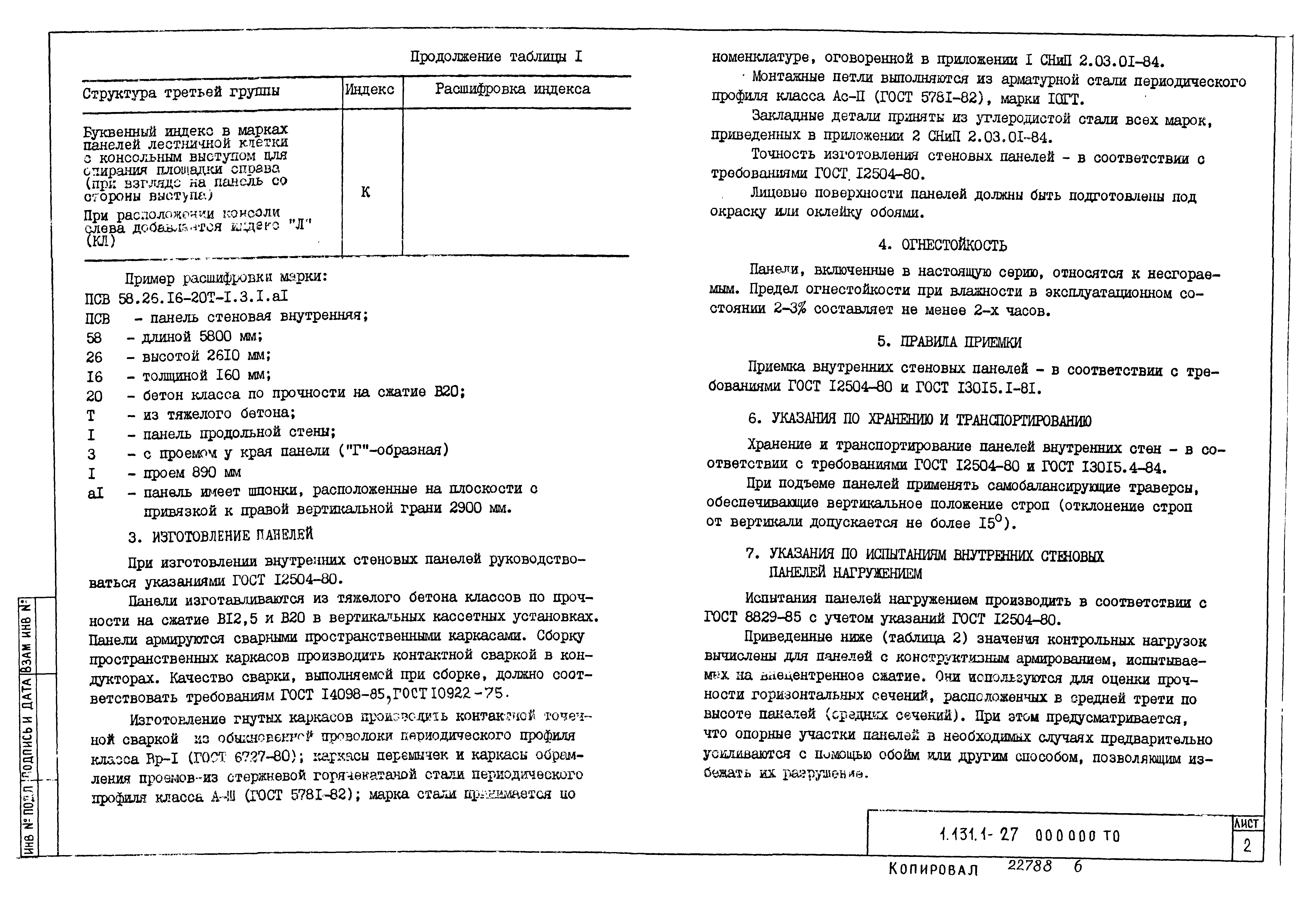Серия 1.131.1-27