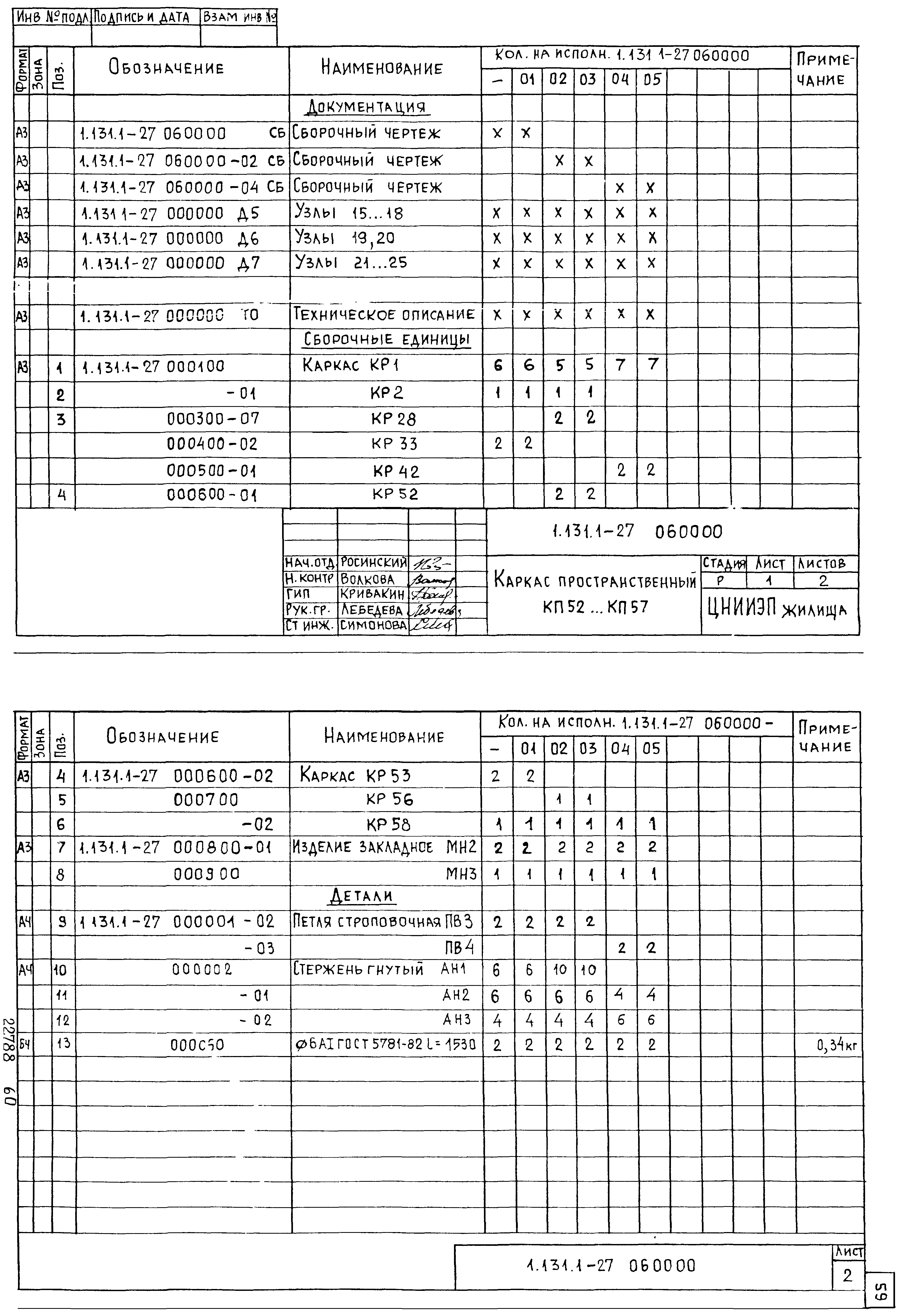 Серия 1.131.1-27