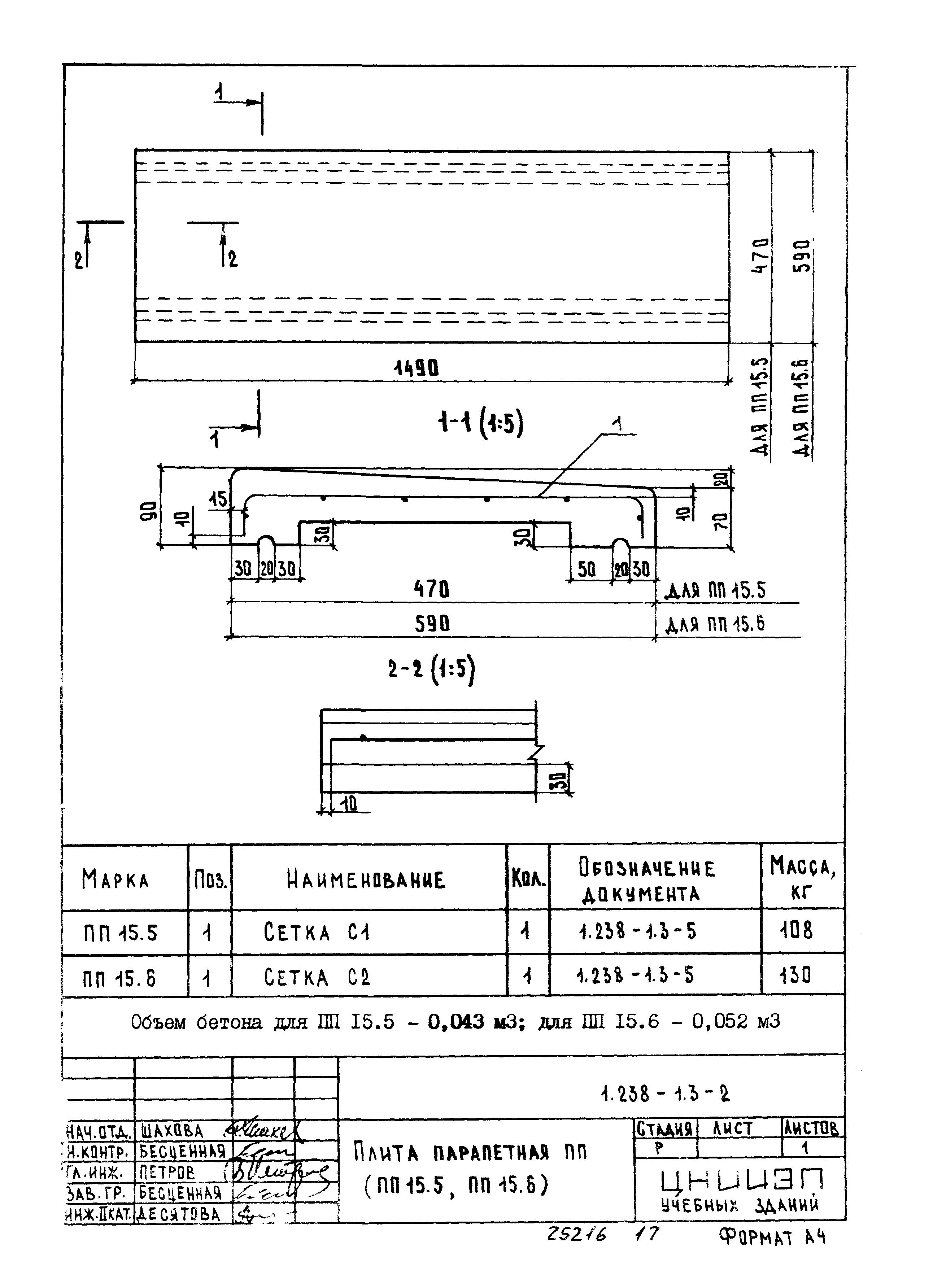 Серия 1.238-1