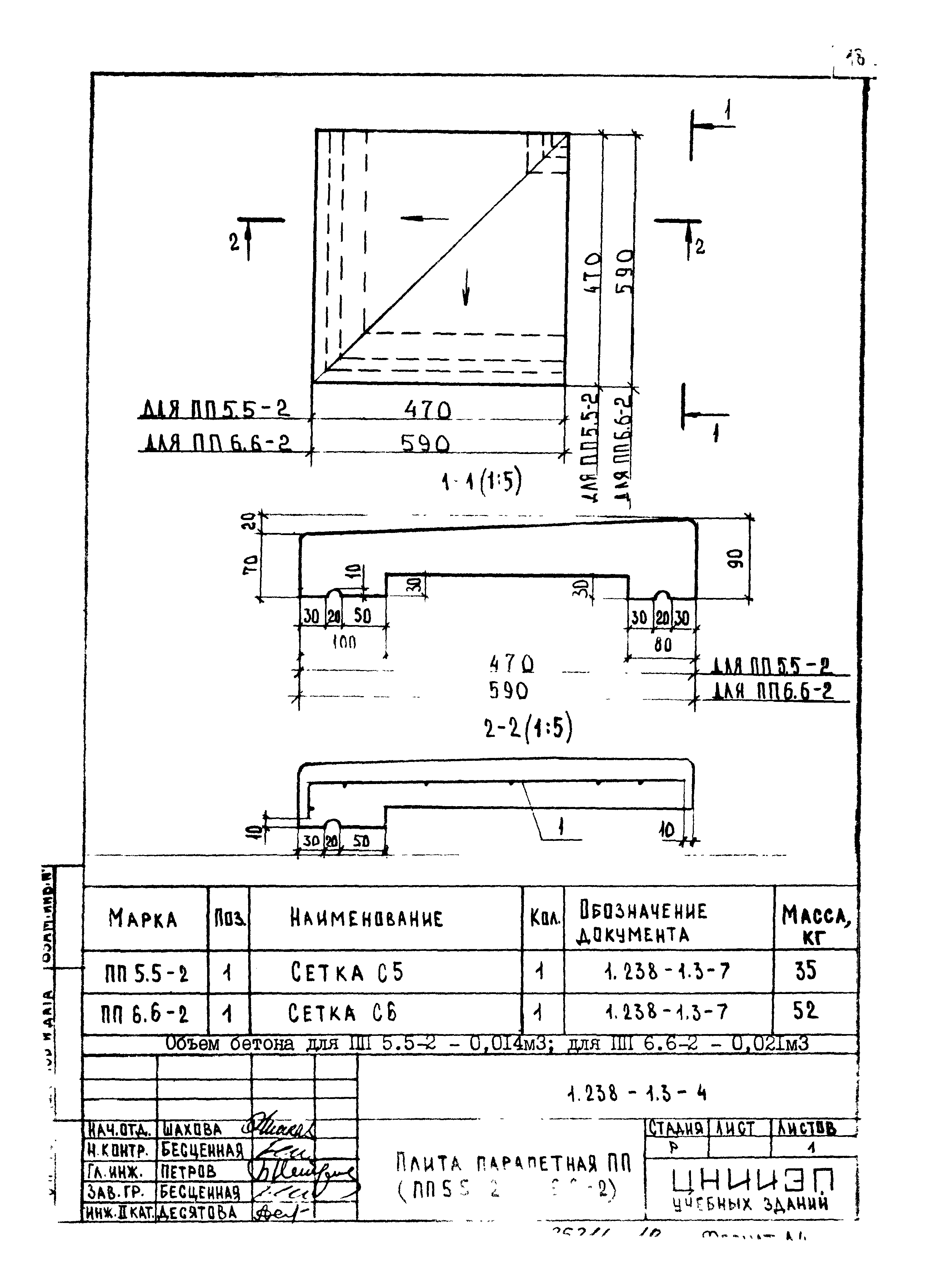 Серия 1.238-1