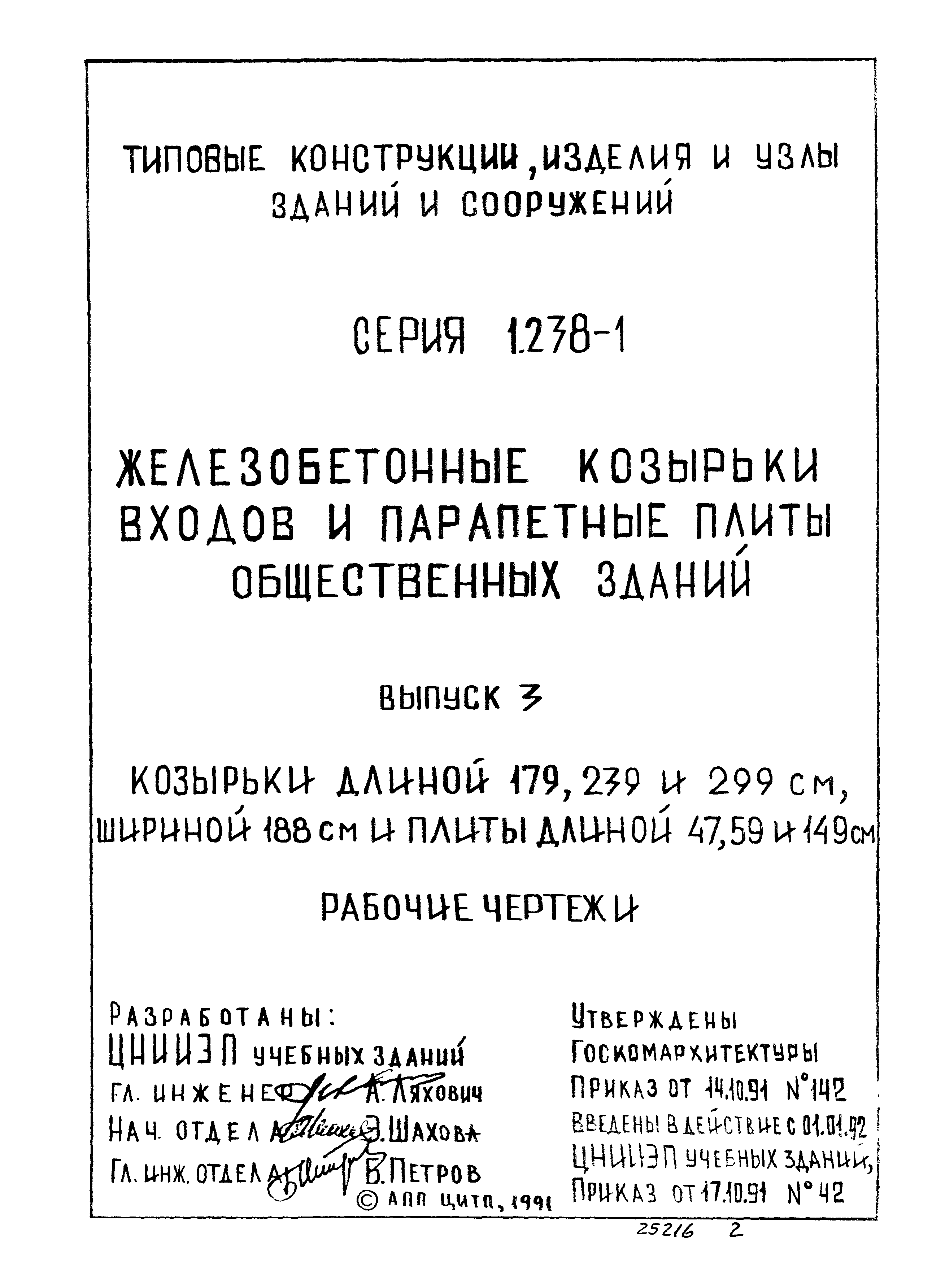 Серия 1.238-1